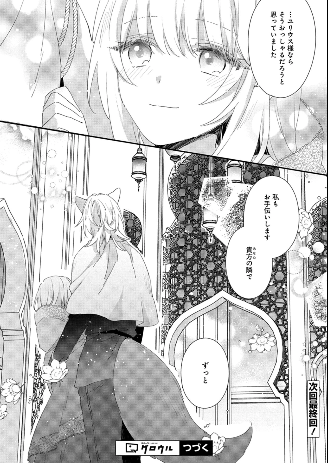 異世界で狼皇帝に蜜月を迫られています 第15.2話 - 14