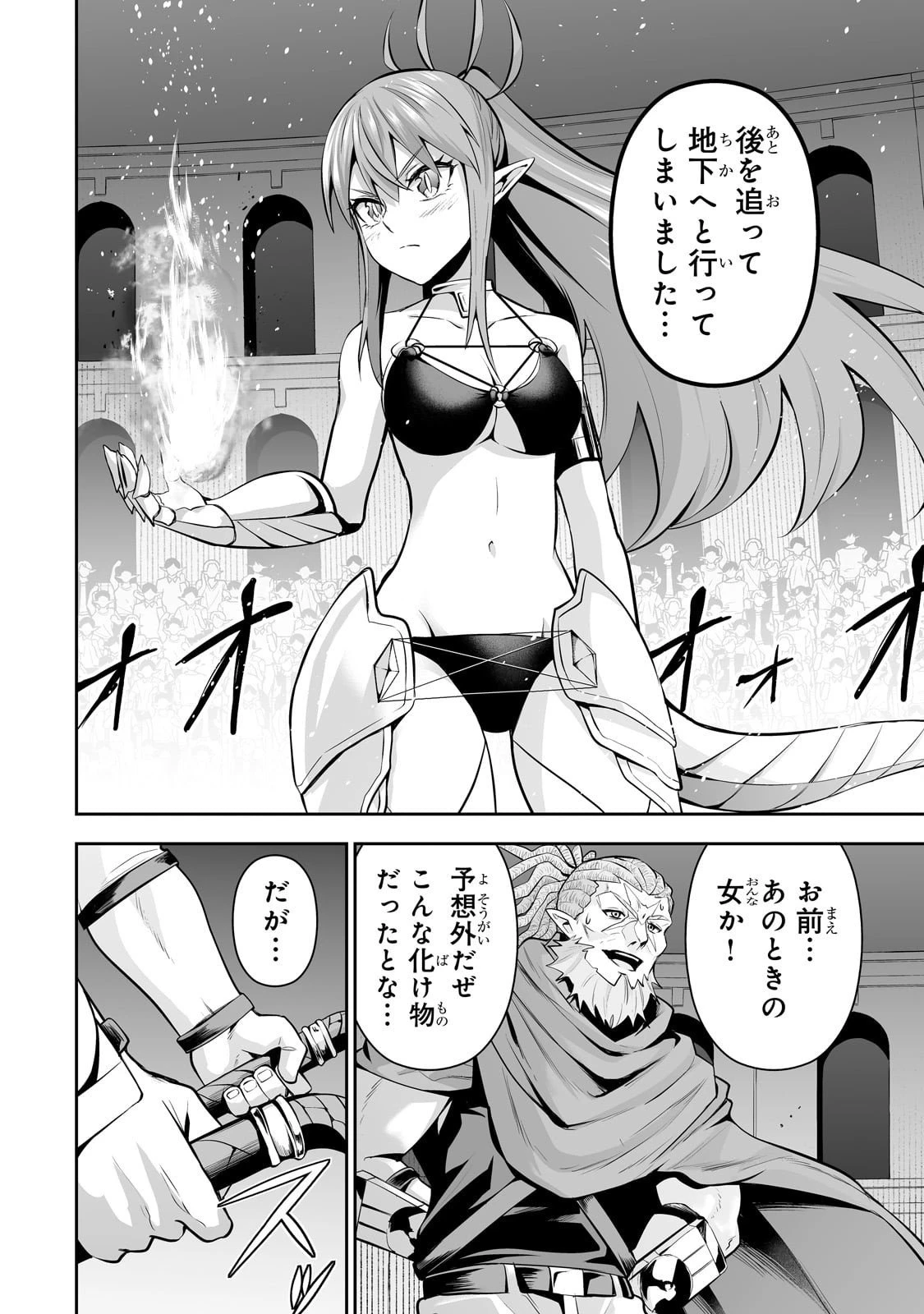サラリーマンが異世界に行ったら四天王になった話 第109話 - 2