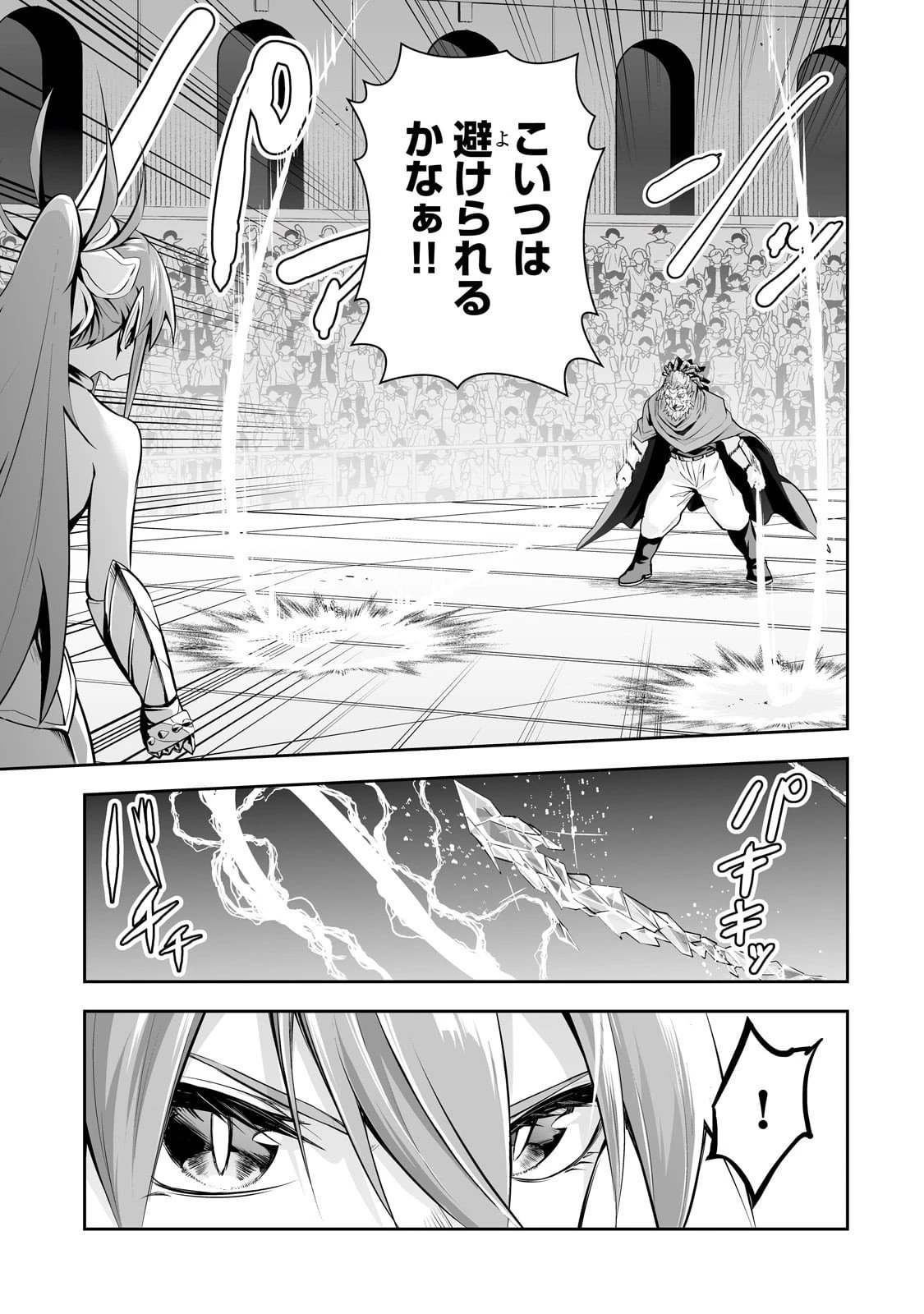 サラリーマンが異世界に行ったら四天王になった話 第109話 - 3