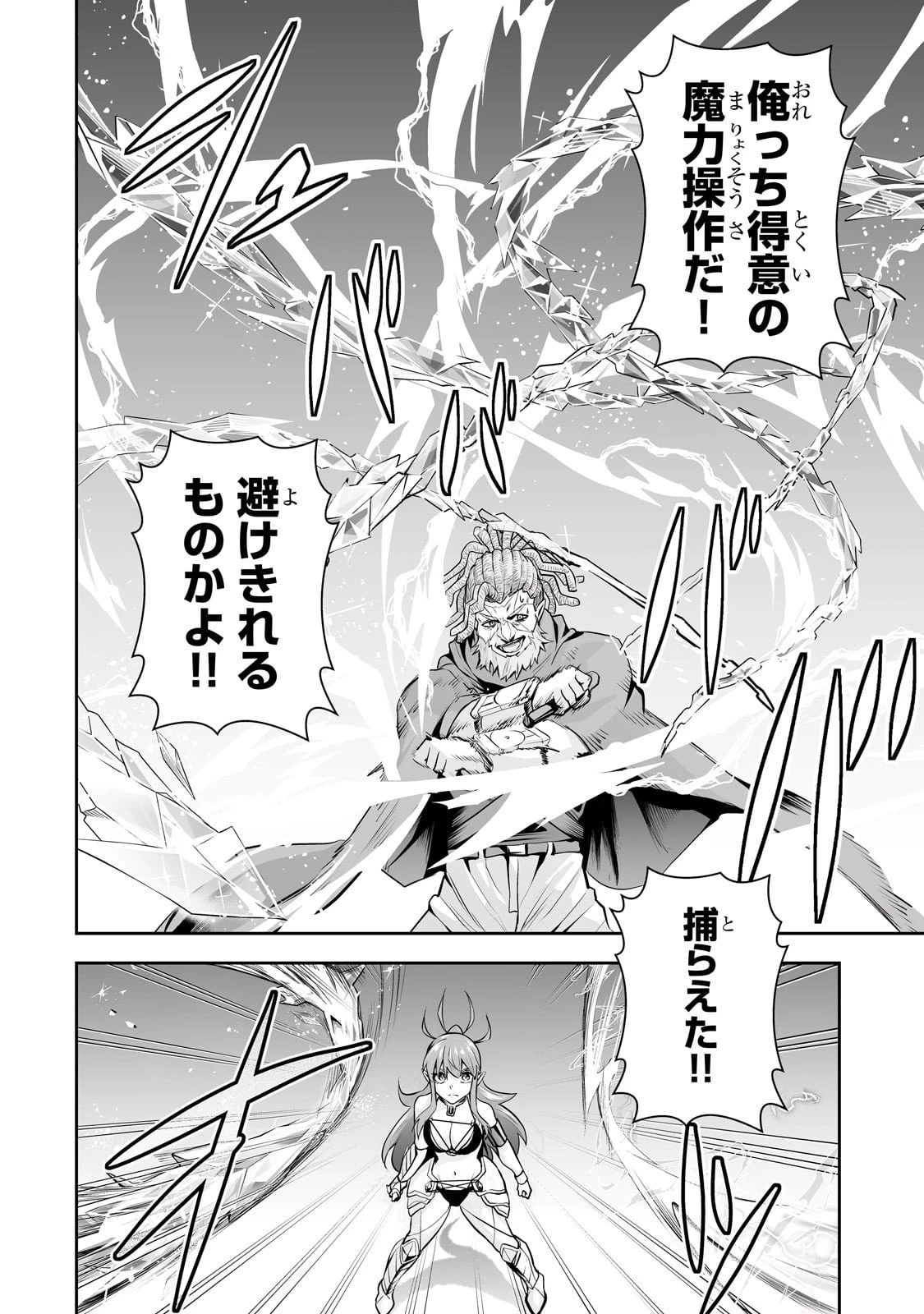 サラリーマンが異世界に行ったら四天王になった話 第109話 - 4