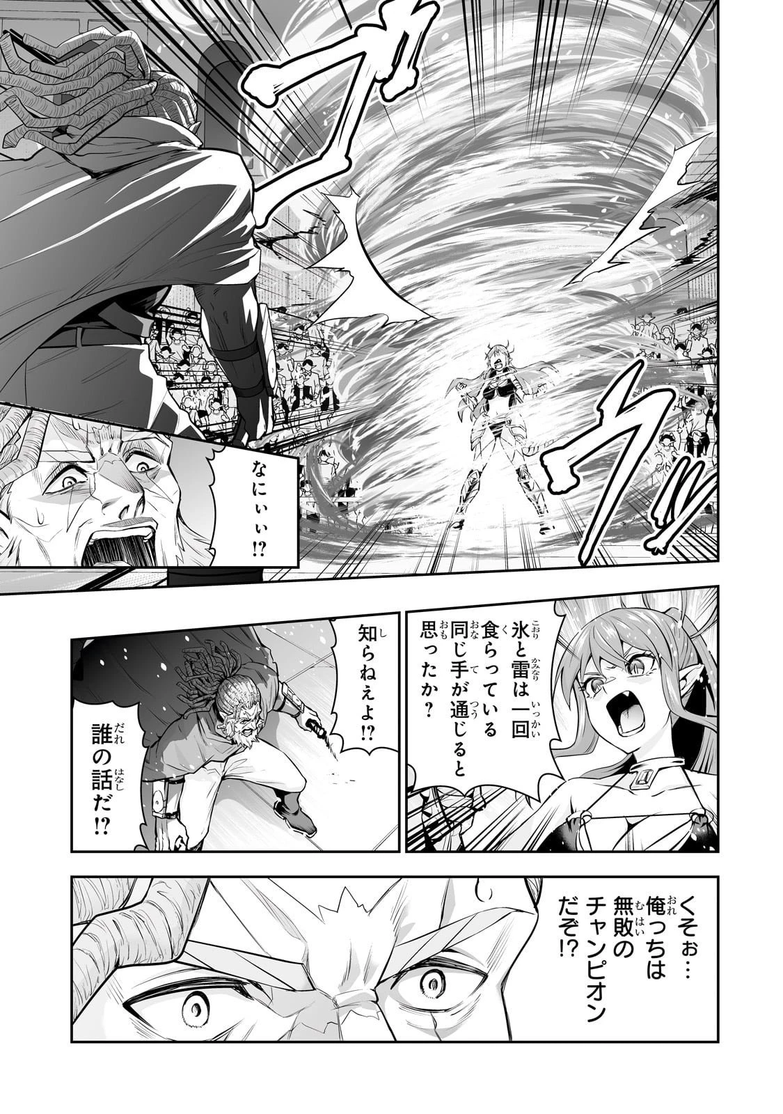 サラリーマンが異世界に行ったら四天王になった話 第109話 - 5