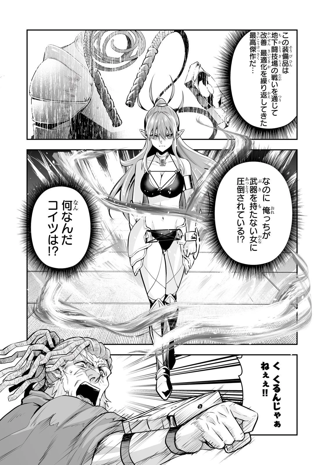 サラリーマンが異世界に行ったら四天王になった話 第109話 - 6