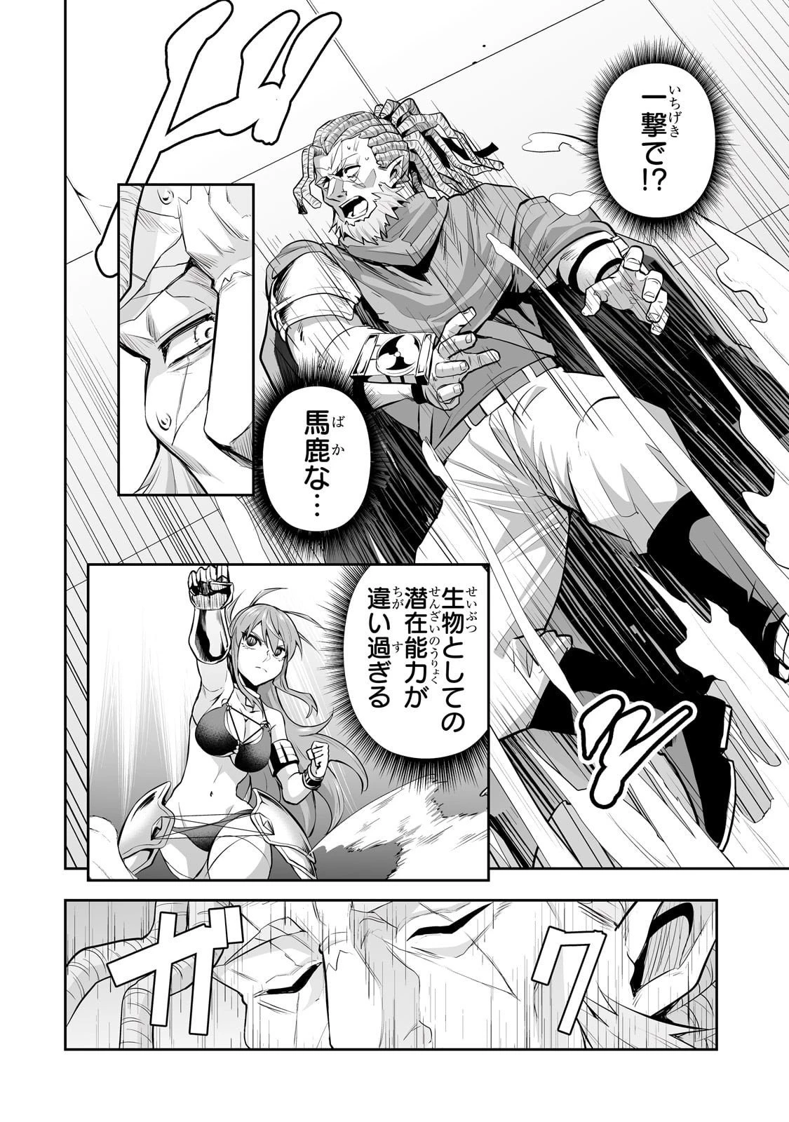 サラリーマンが異世界に行ったら四天王になった話 第109話 - 8