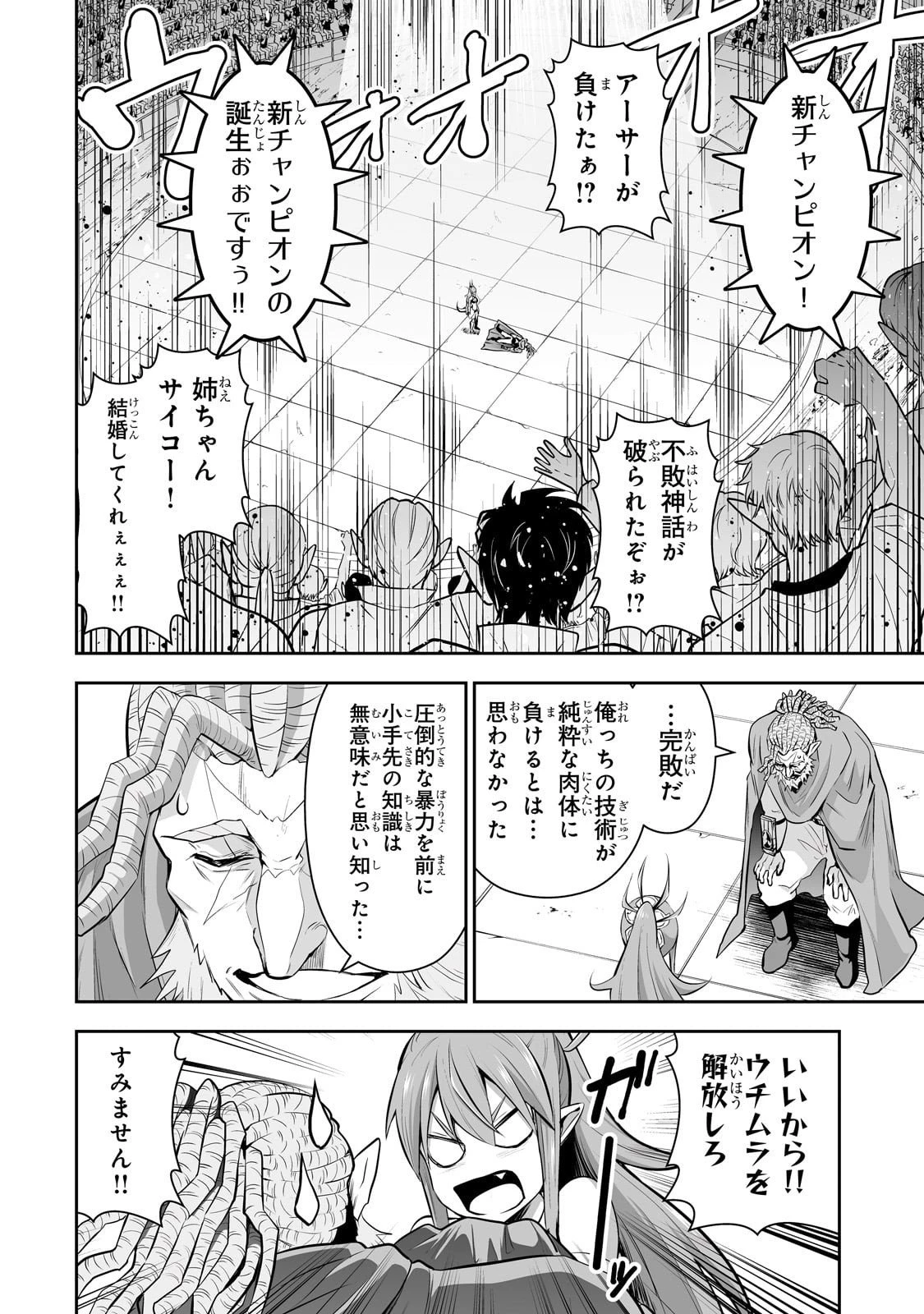 サラリーマンが異世界に行ったら四天王になった話 第109話 - 10