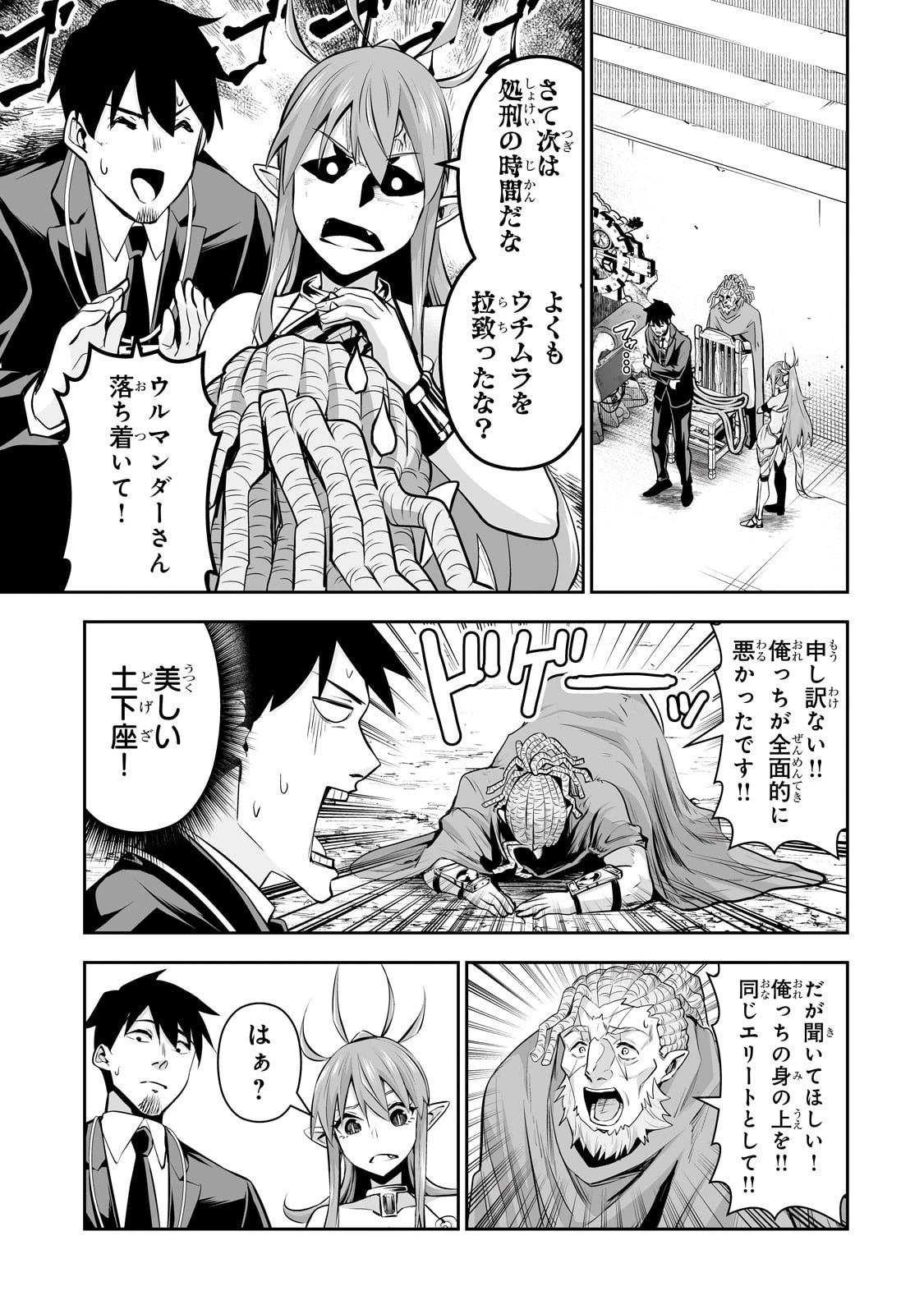 サラリーマンが異世界に行ったら四天王になった話 第109話 - 11