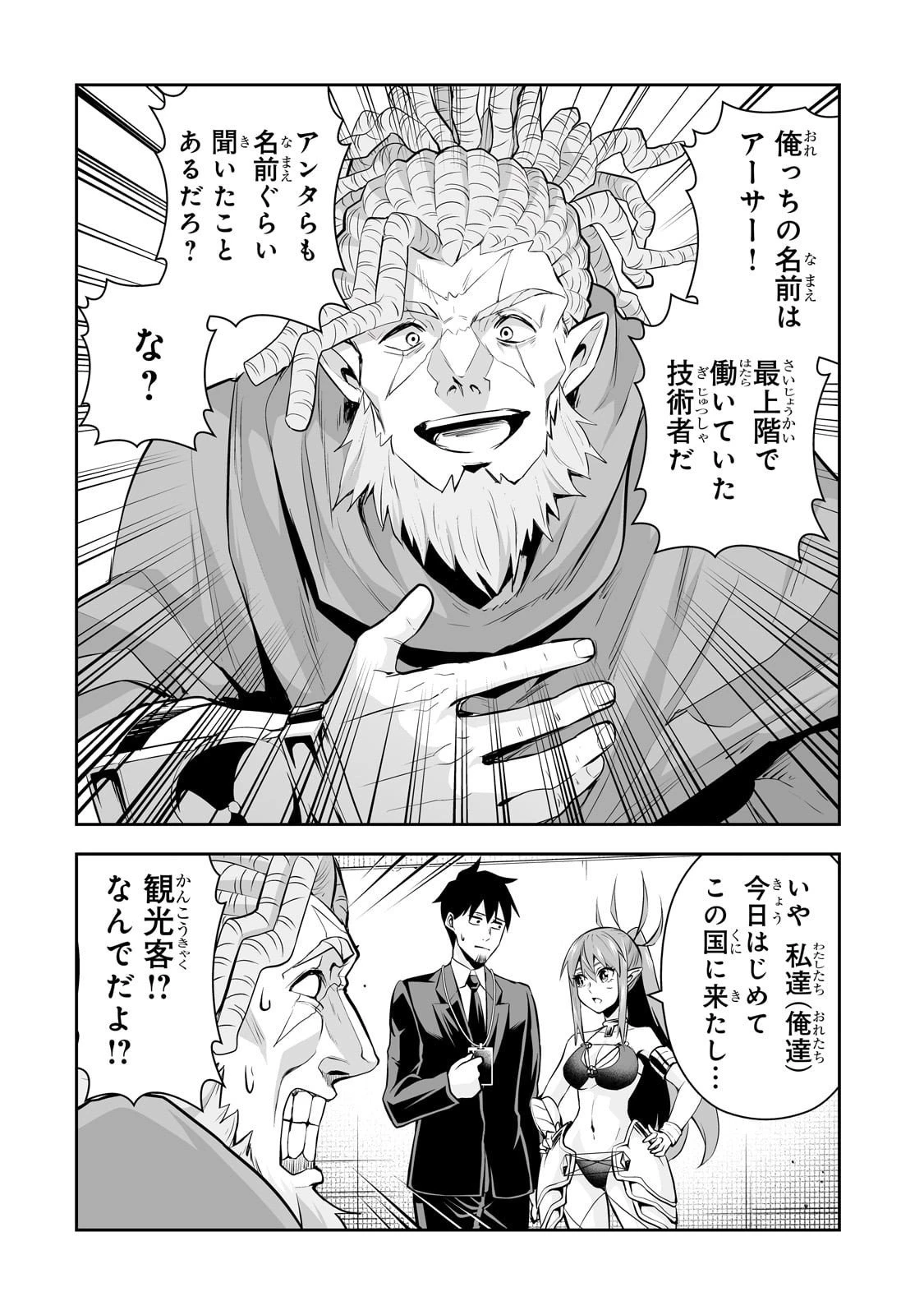 サラリーマンが異世界に行ったら四天王になった話 第109話 - 12