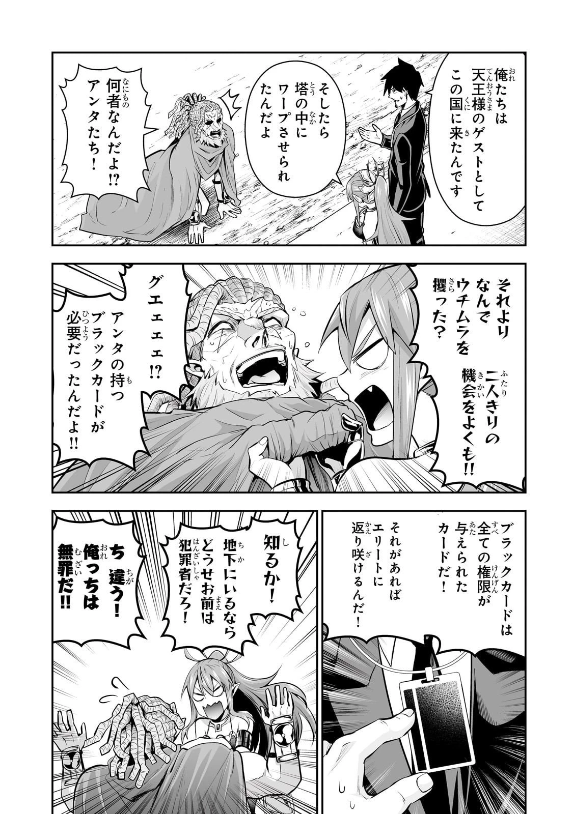 サラリーマンが異世界に行ったら四天王になった話 第109話 - 13