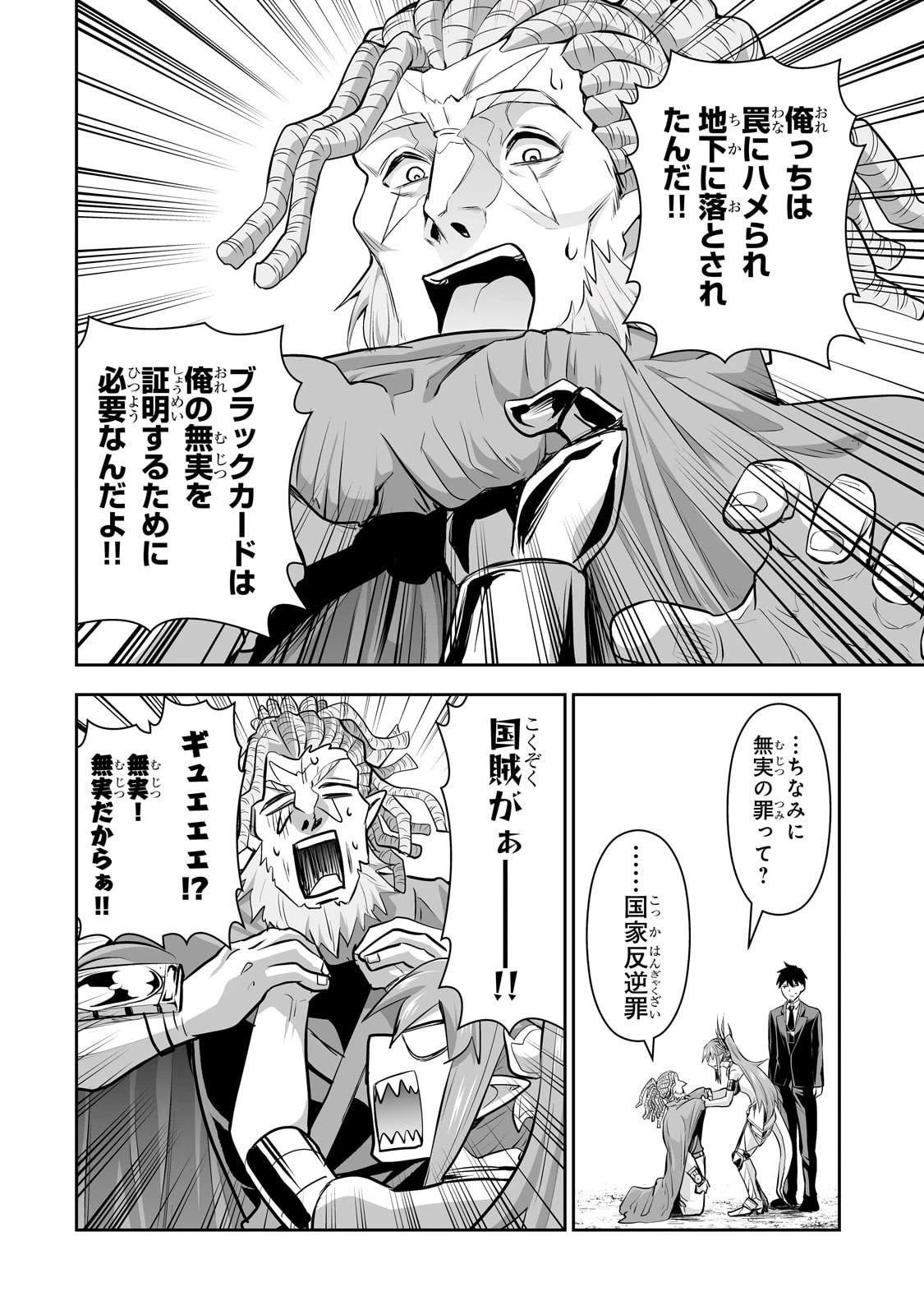 サラリーマンが異世界に行ったら四天王になった話 第109話 - 14