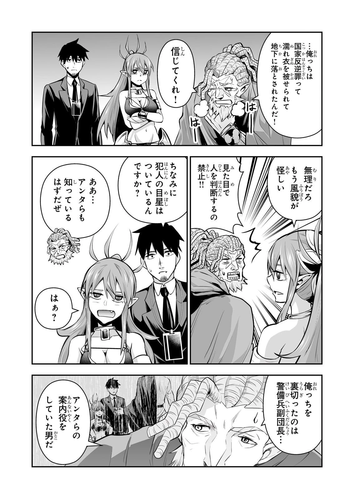 サラリーマンが異世界に行ったら四天王になった話 第109話 - 15