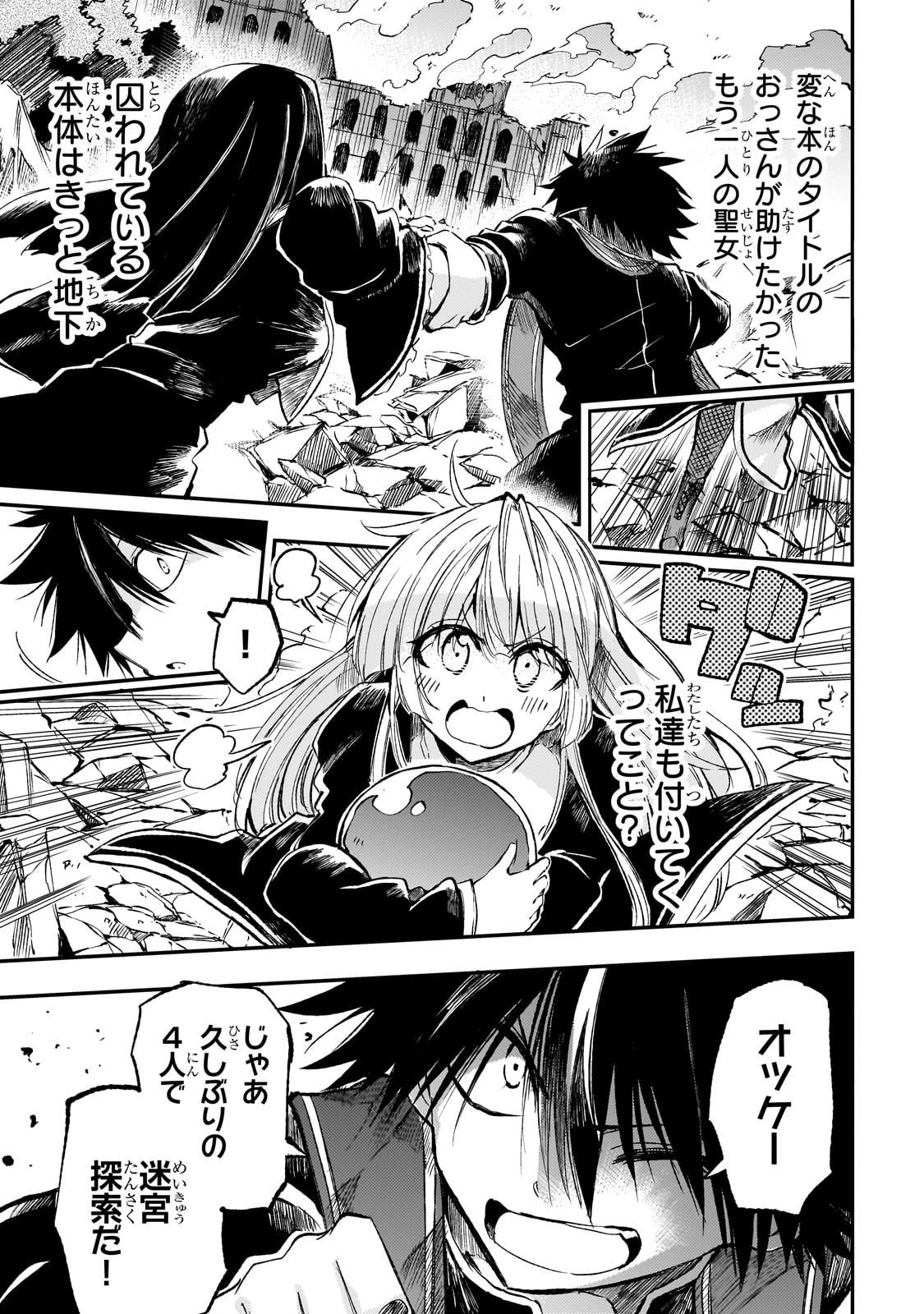 ひとりぼっちの異世界攻略 第292話 - 1