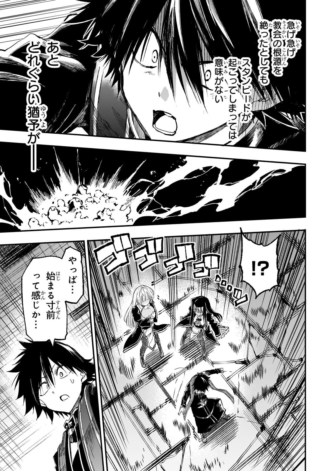 ひとりぼっちの異世界攻略 第292話 - 3