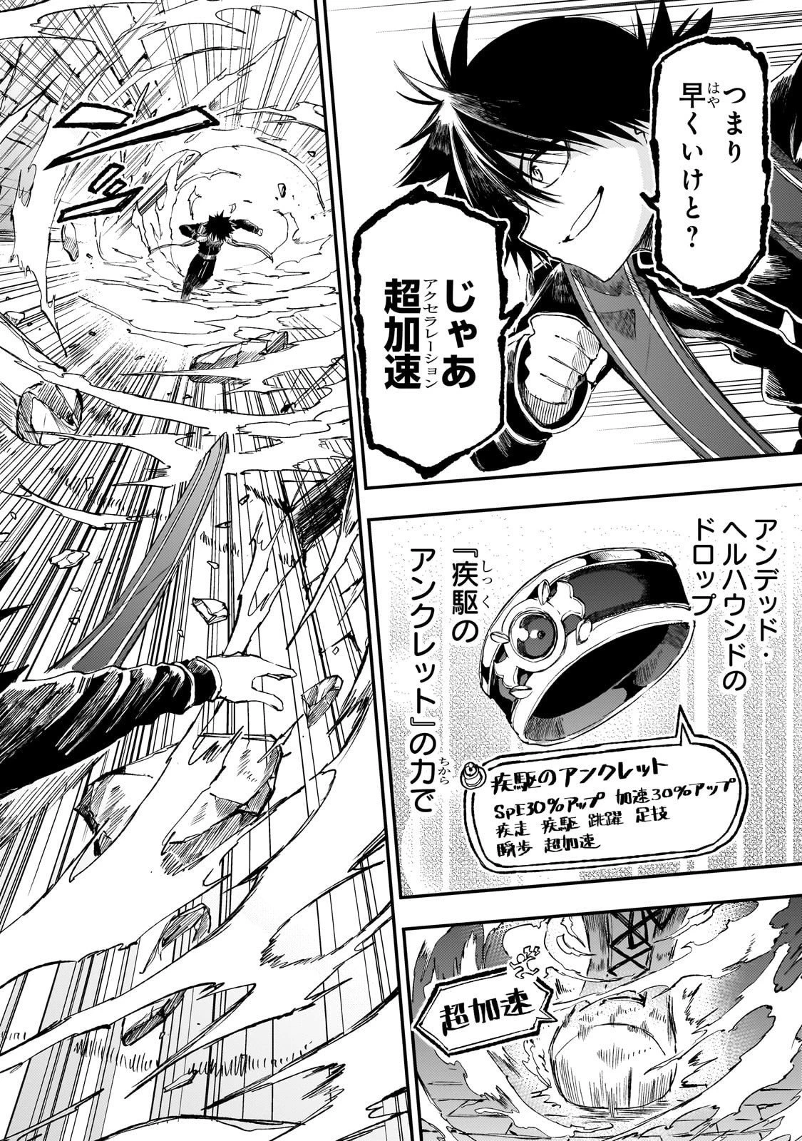 ひとりぼっちの異世界攻略 第292話 - 4