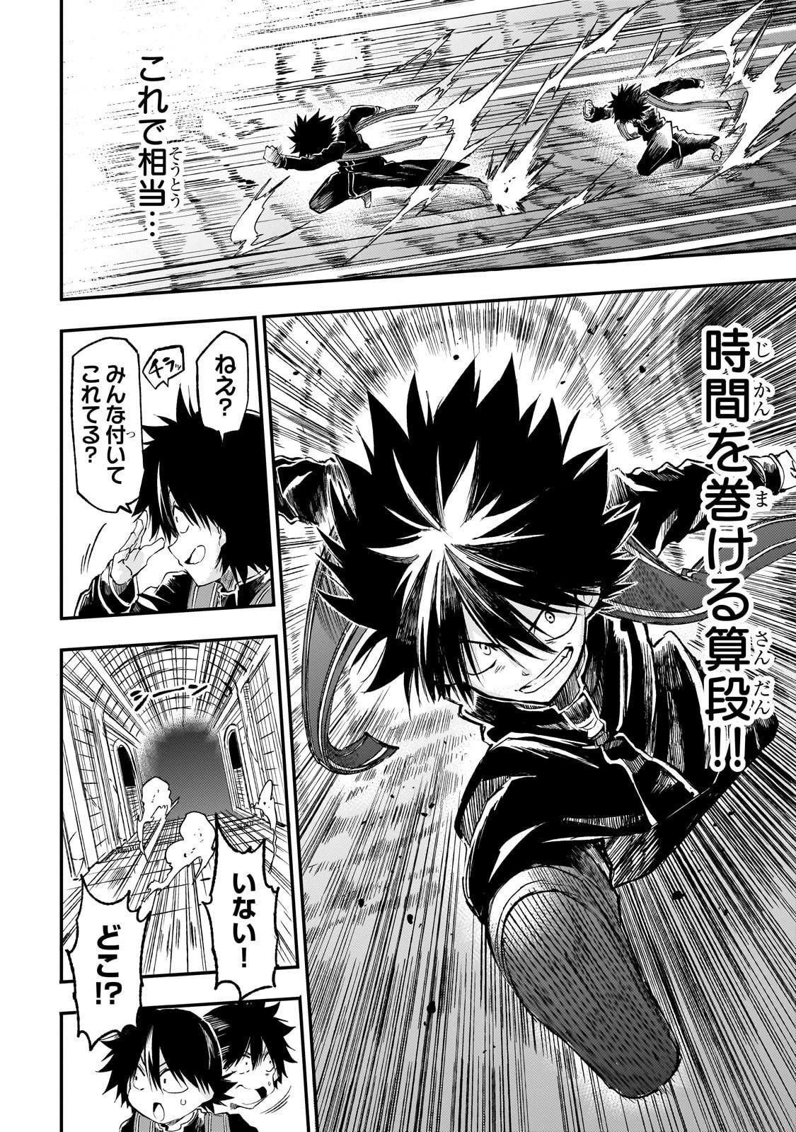 ひとりぼっちの異世界攻略 第292話 - 6