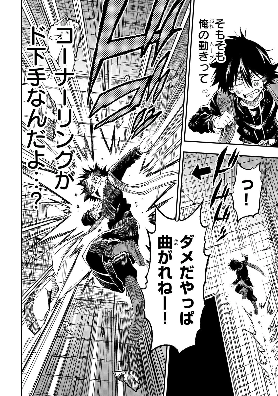 ひとりぼっちの異世界攻略 第292話 - 8