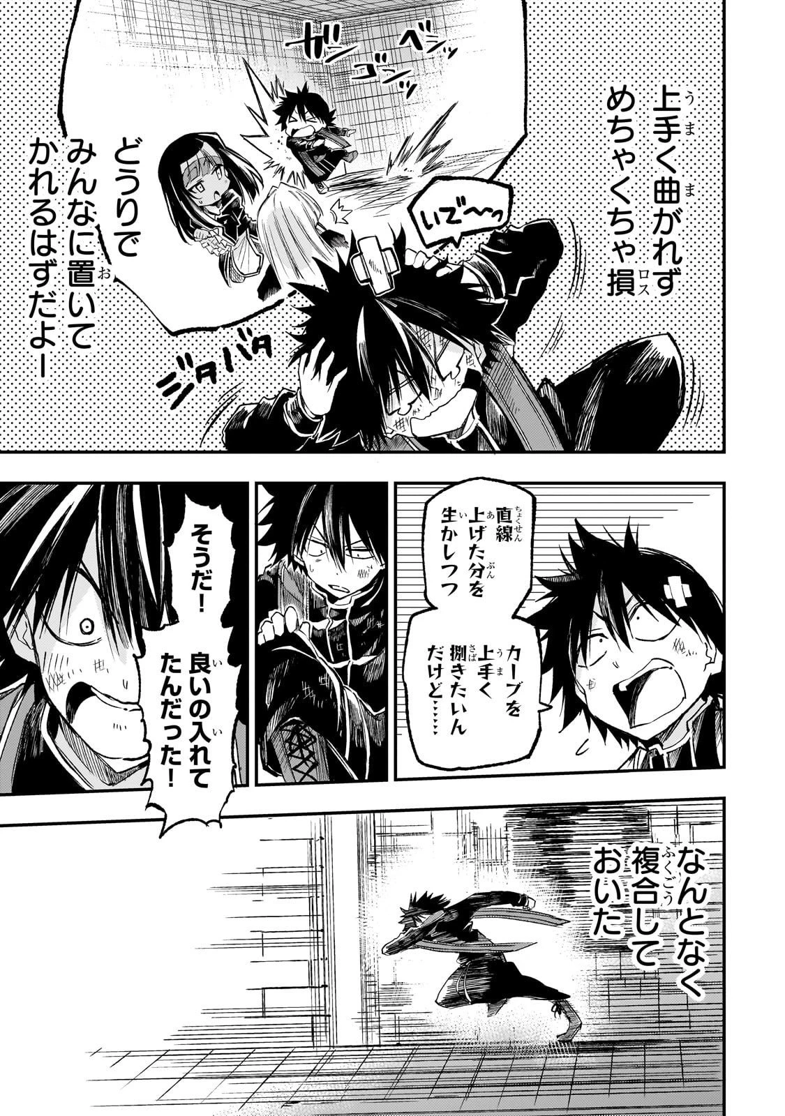 ひとりぼっちの異世界攻略 第292話 - 9