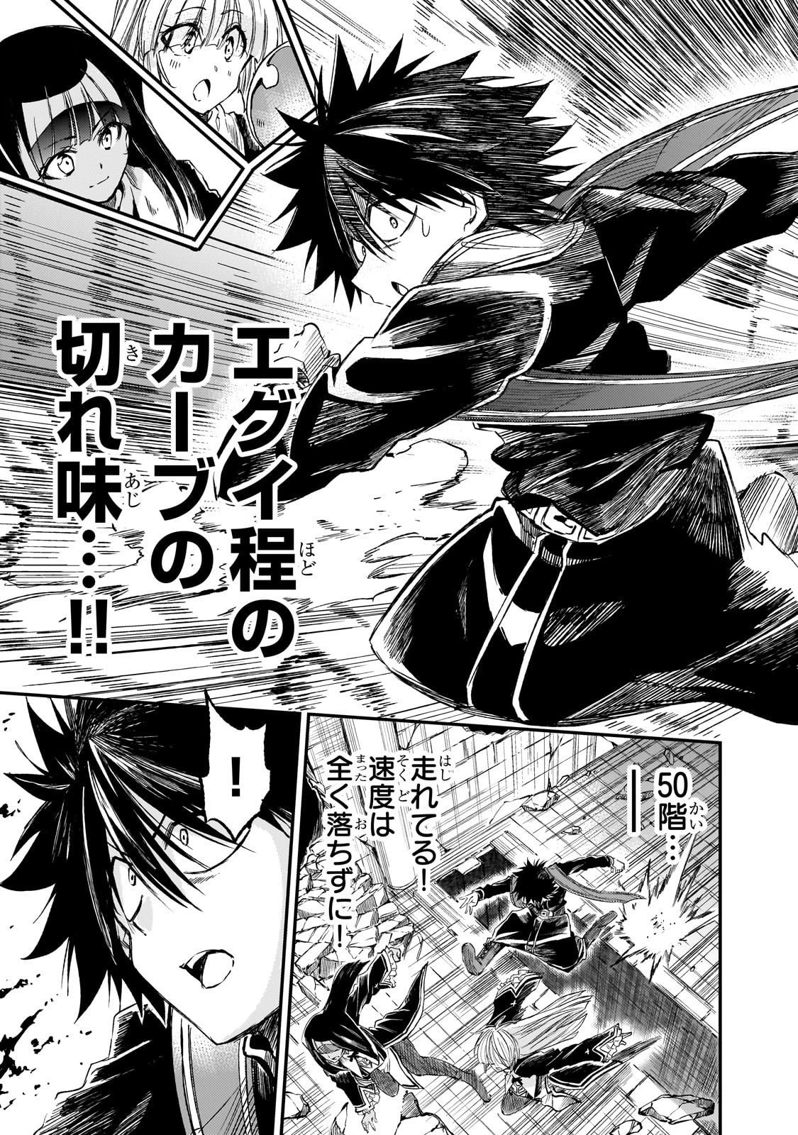 ひとりぼっちの異世界攻略 第292話 - 11