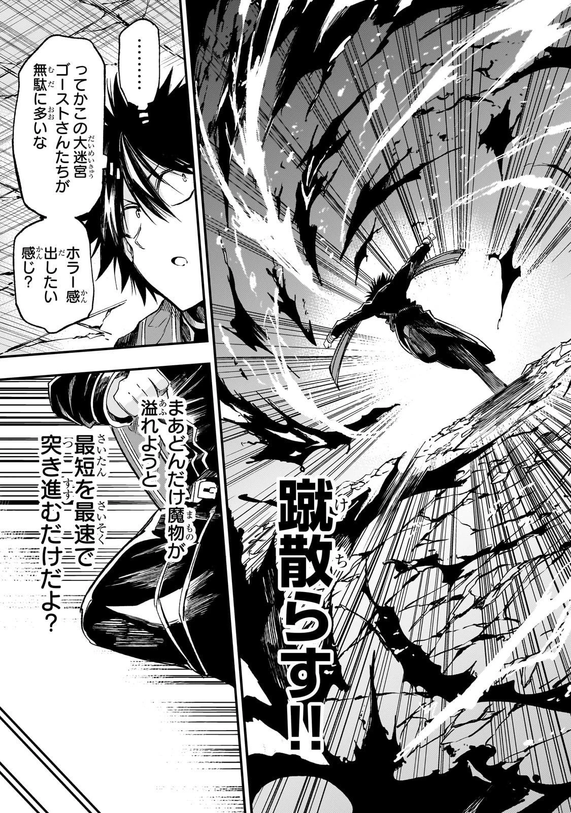 ひとりぼっちの異世界攻略 第292話 - 13