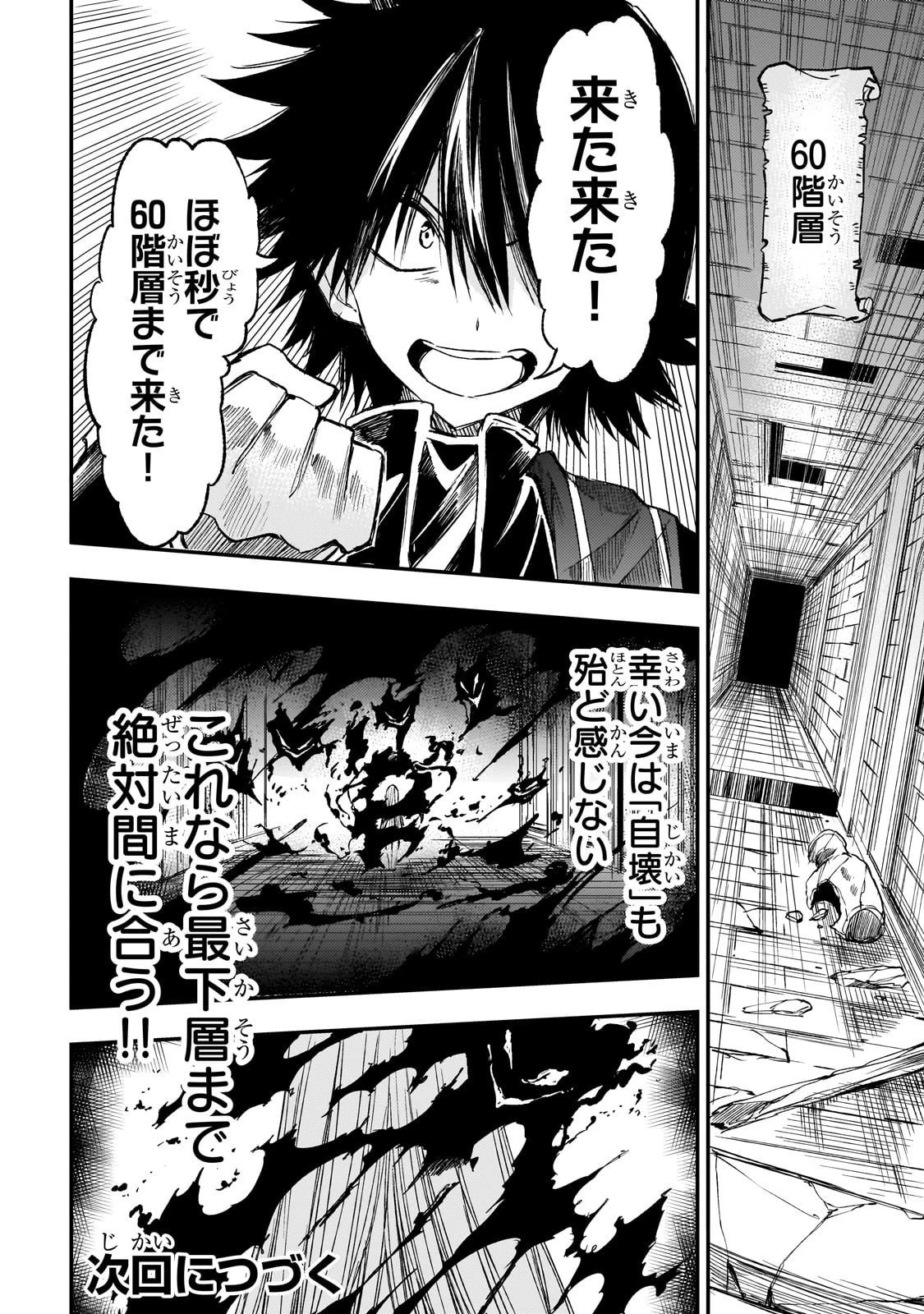 ひとりぼっちの異世界攻略 第292話 - 14