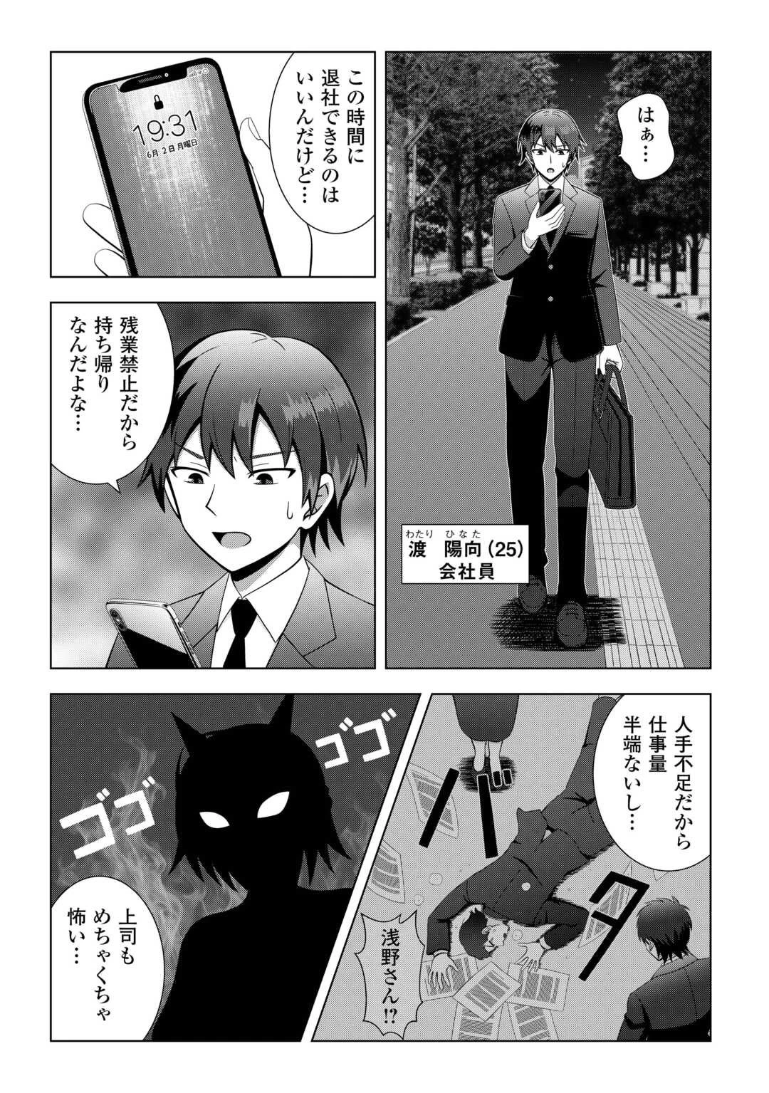 ダンジョンでサービス残業をしていただけなのに～流離いのS級探索者と噂になってしまいました～ 第1話 - 4