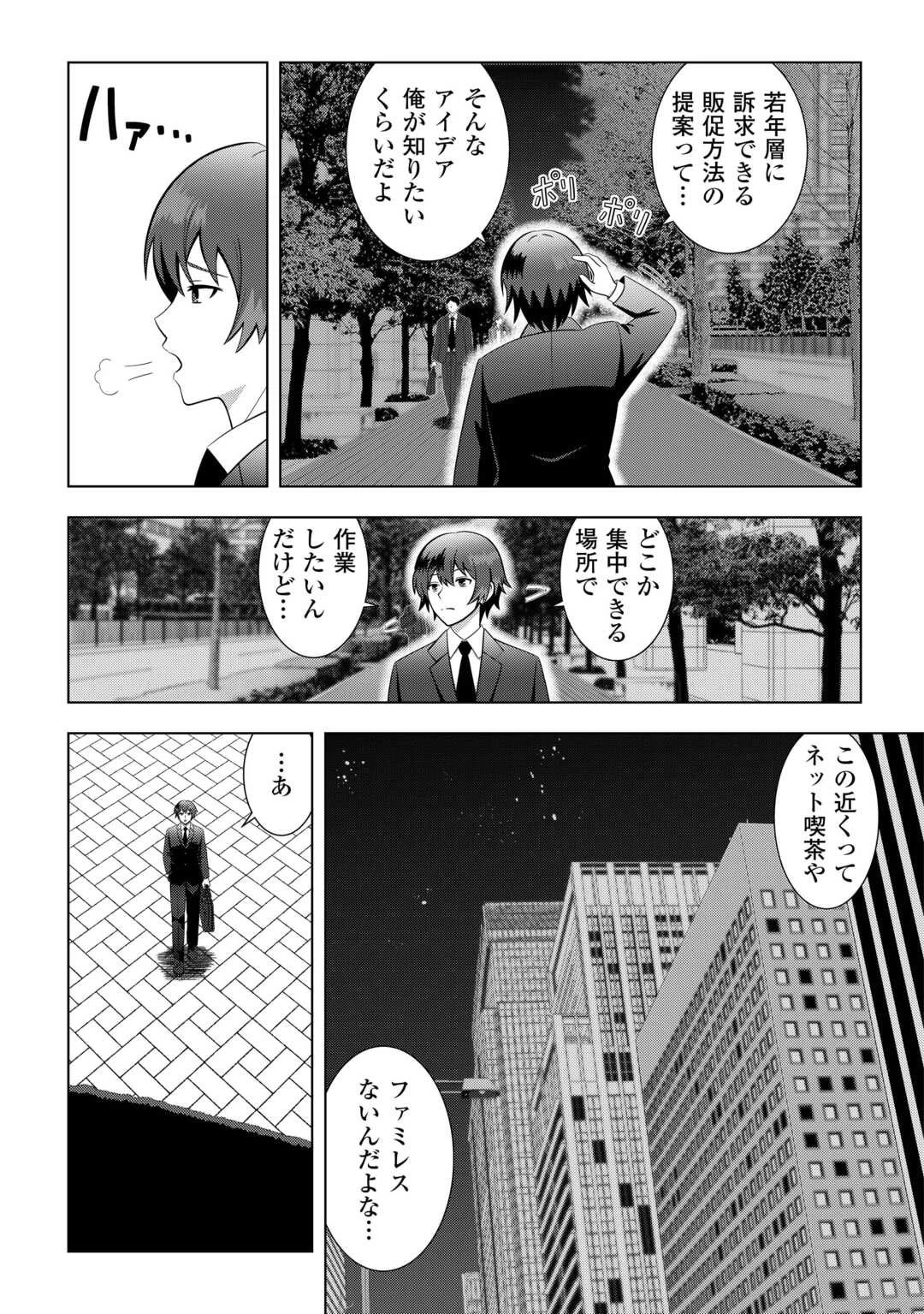 ダンジョンでサービス残業をしていただけなのに～流離いのS級探索者と噂になってしまいました～ 第1話 - 5