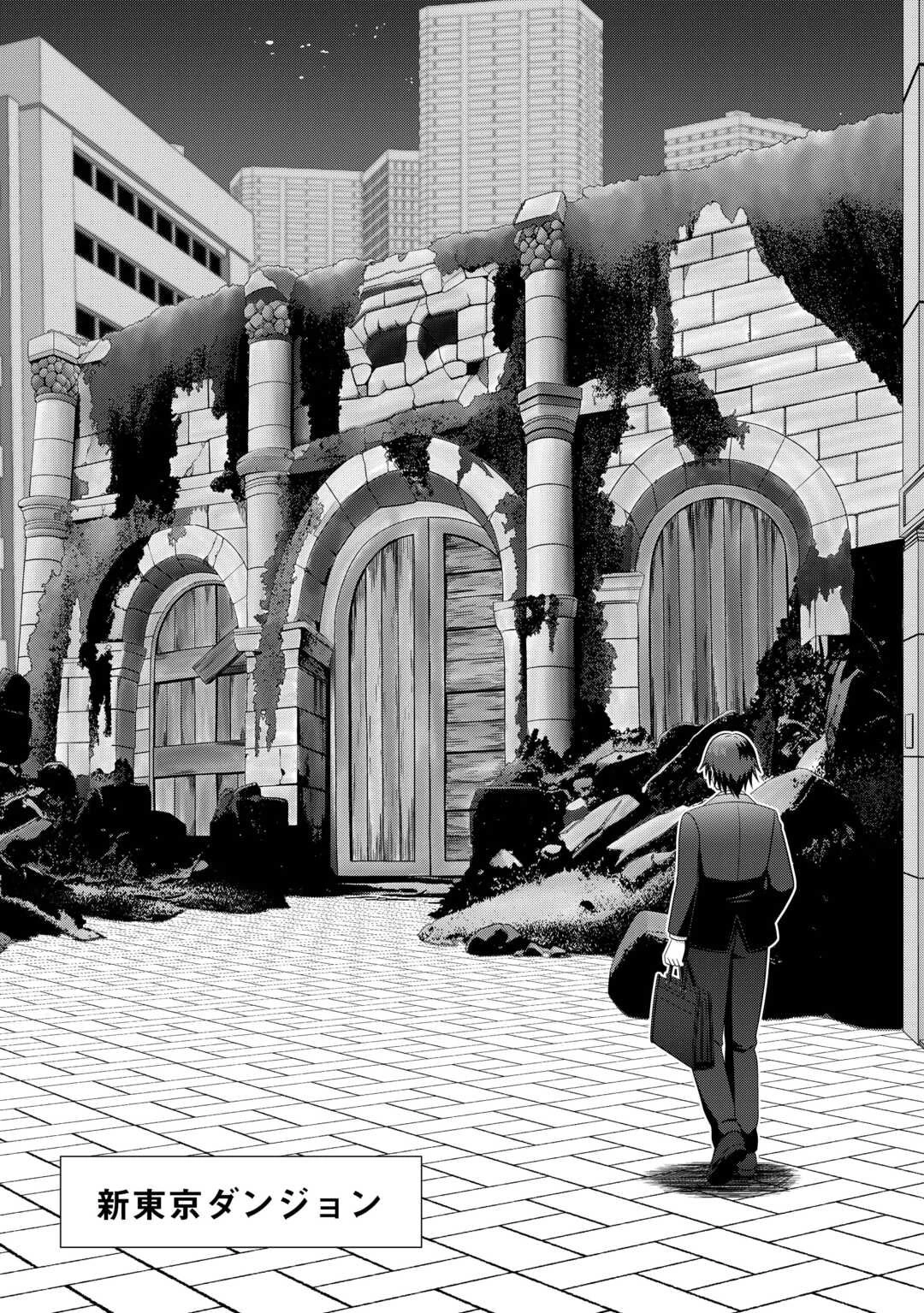 ダンジョンでサービス残業をしていただけなのに～流離いのS級探索者と噂になってしまいました～ 第1話 - 6