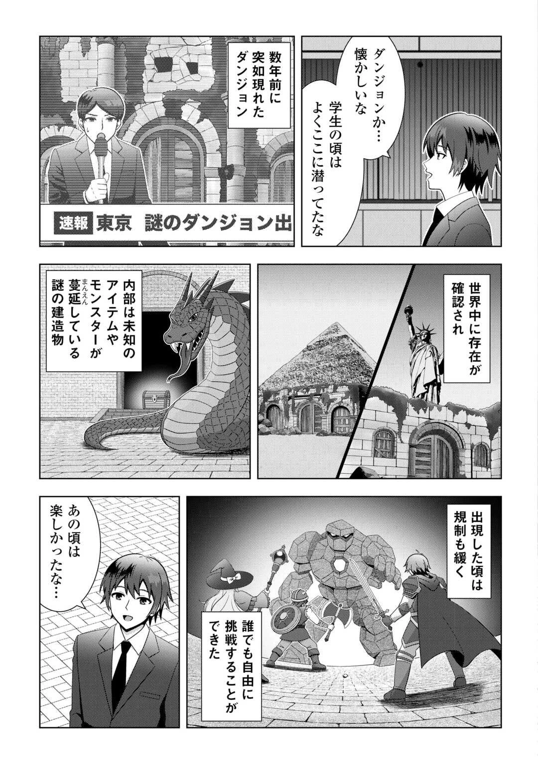 ダンジョンでサービス残業をしていただけなのに～流離いのS級探索者と噂になってしまいました～ 第1話 - 7