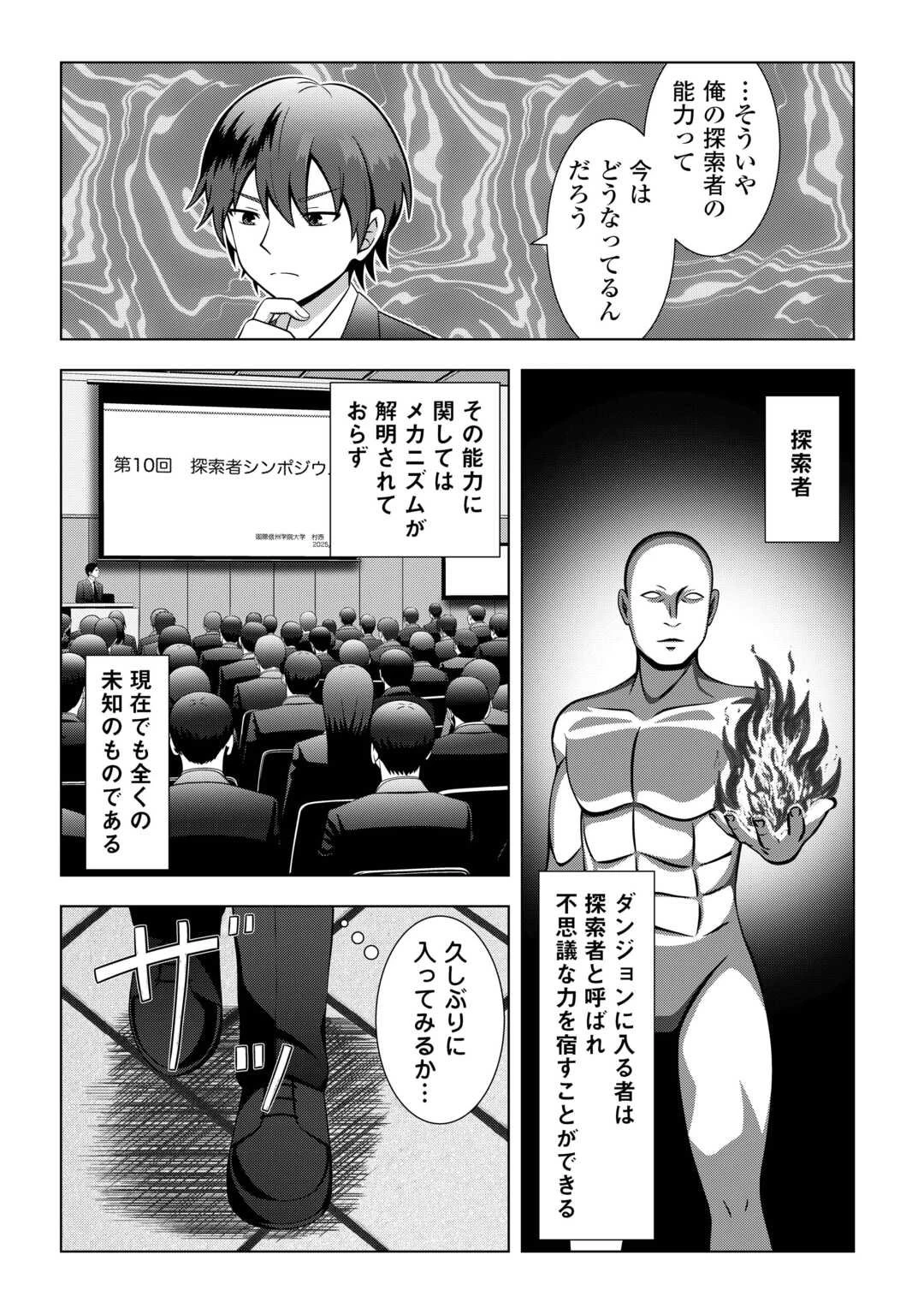 ダンジョンでサービス残業をしていただけなのに～流離いのS級探索者と噂になってしまいました～ 第1話 - 8