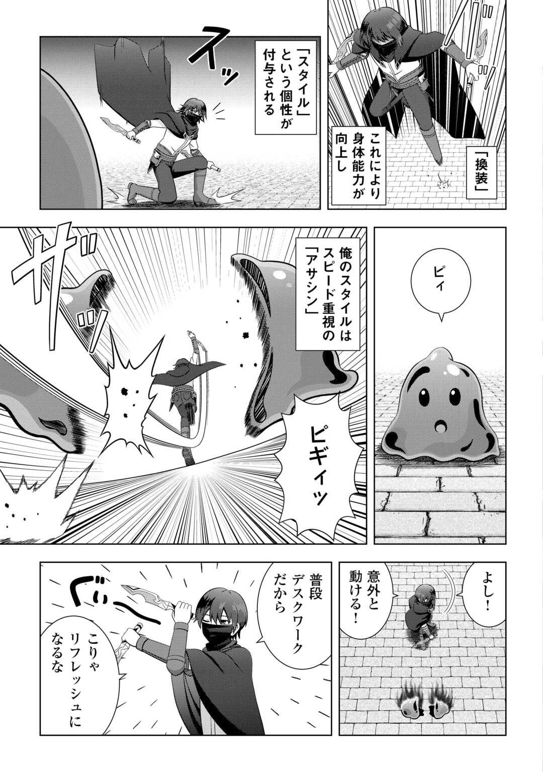 ダンジョンでサービス残業をしていただけなのに～流離いのS級探索者と噂になってしまいました～ 第1話 - 11