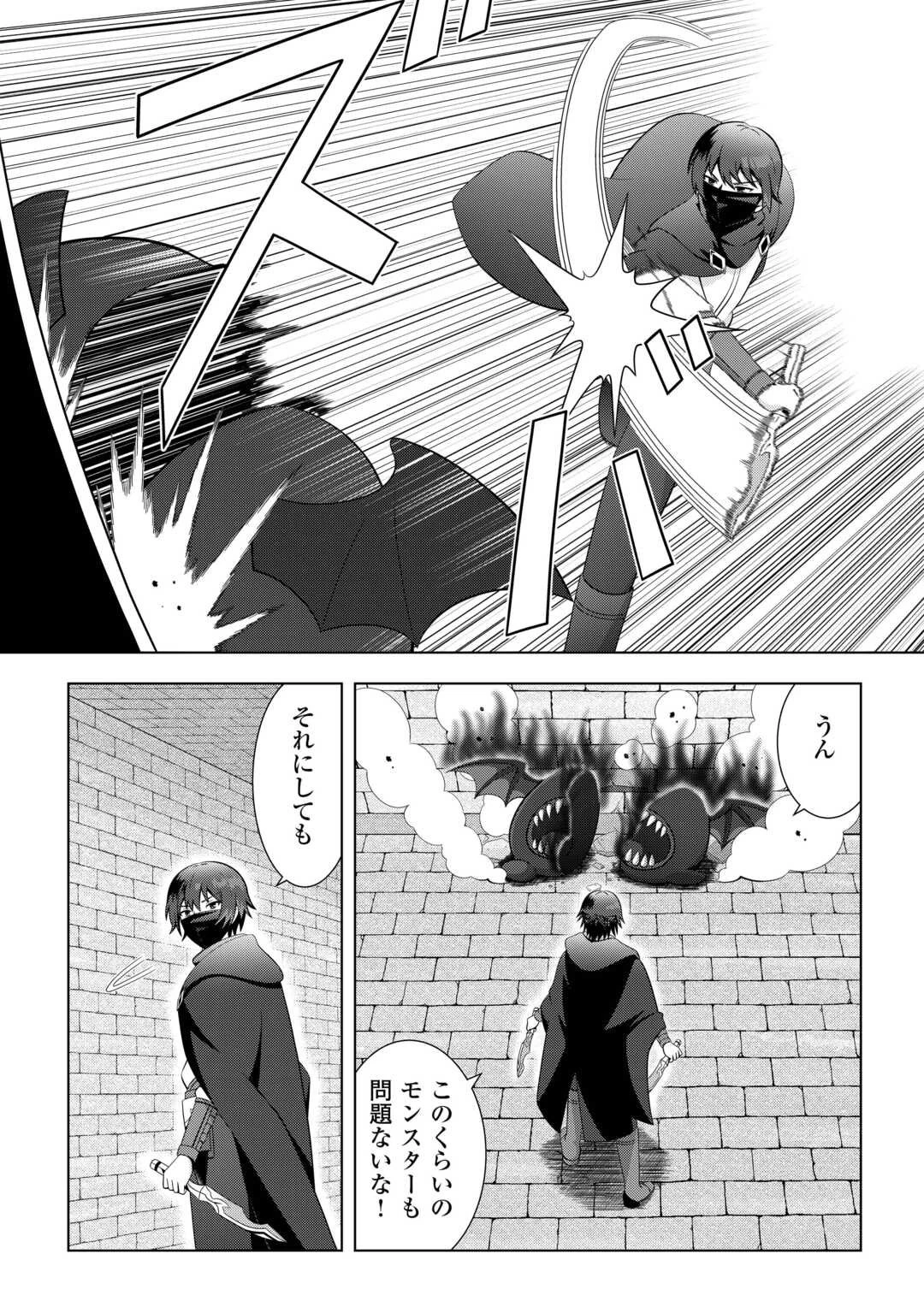 ダンジョンでサービス残業をしていただけなのに～流離いのS級探索者と噂になってしまいました～ 第1話 - 13