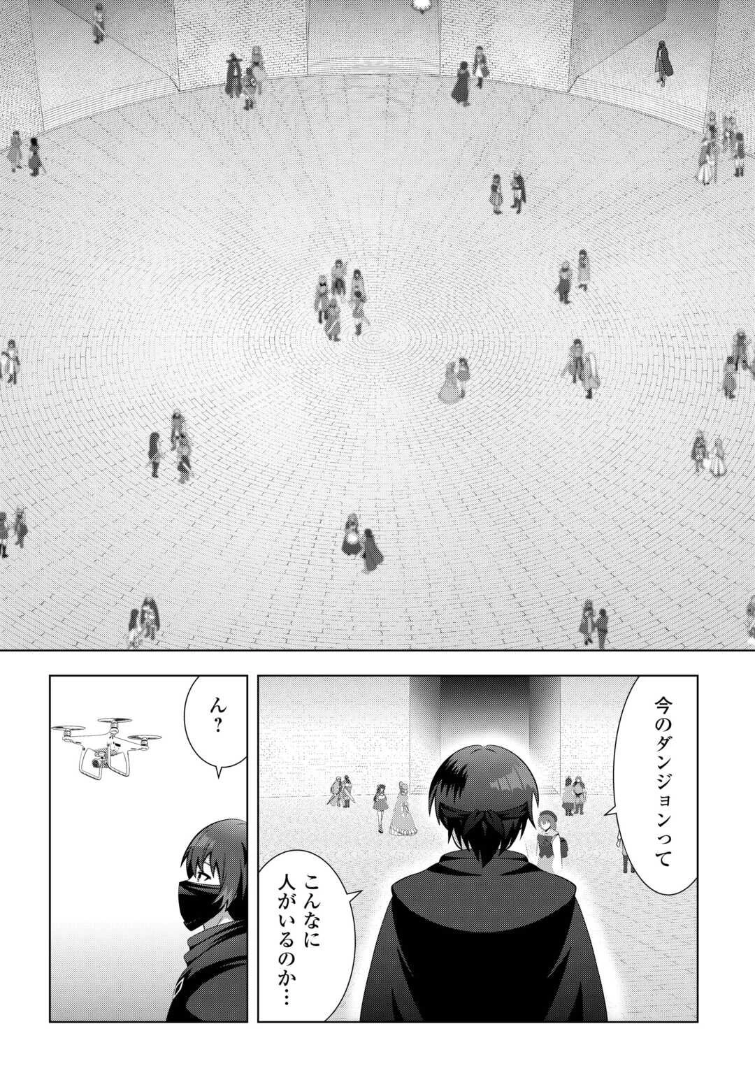 ダンジョンでサービス残業をしていただけなのに～流離いのS級探索者と噂になってしまいました～ 第1話 - 14