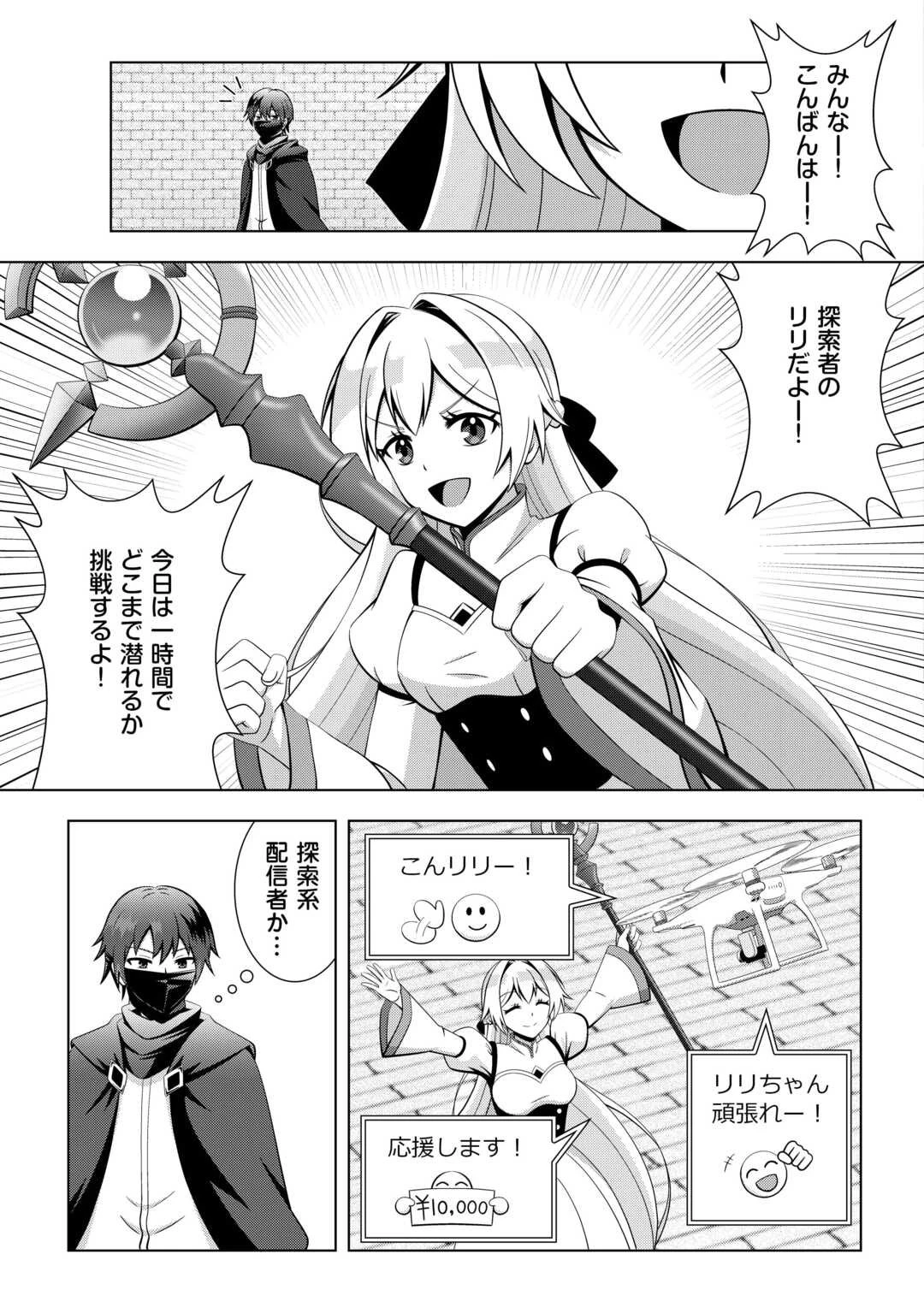 ダンジョンでサービス残業をしていただけなのに～流離いのS級探索者と噂になってしまいました～ 第1話 - 15