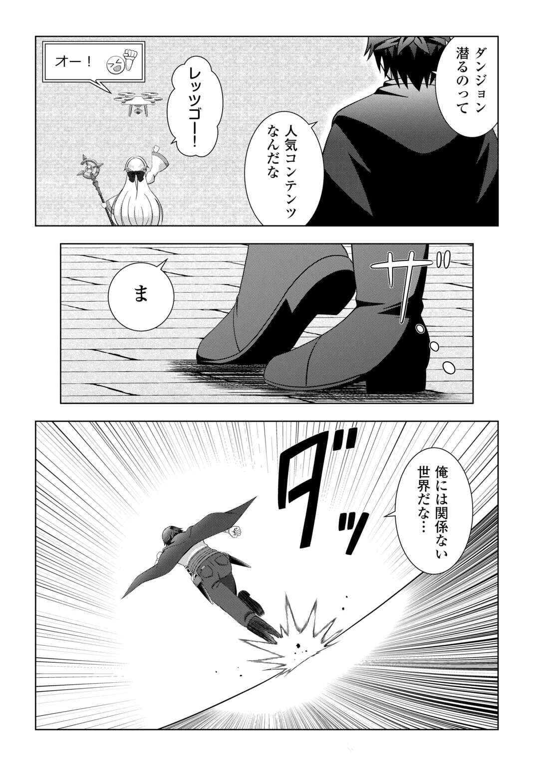 ダンジョンでサービス残業をしていただけなのに～流離いのS級探索者と噂になってしまいました～ 第1話 - 16