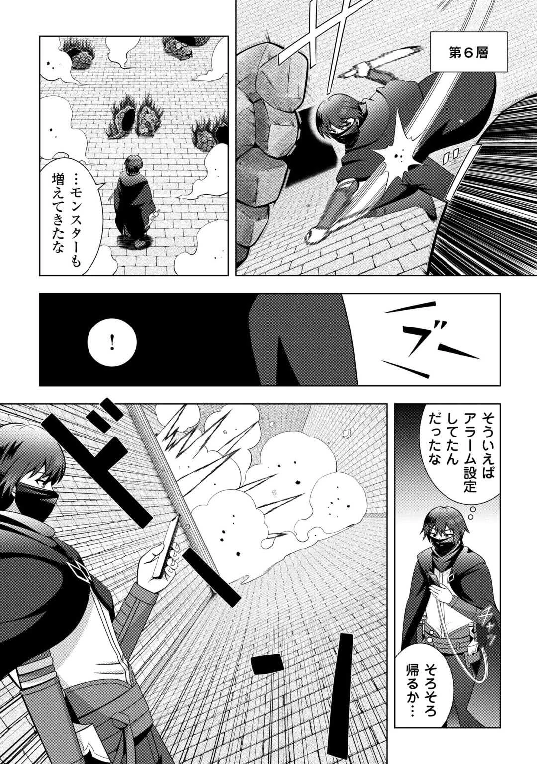 ダンジョンでサービス残業をしていただけなのに～流離いのS級探索者と噂になってしまいました～ 第1話 - 17