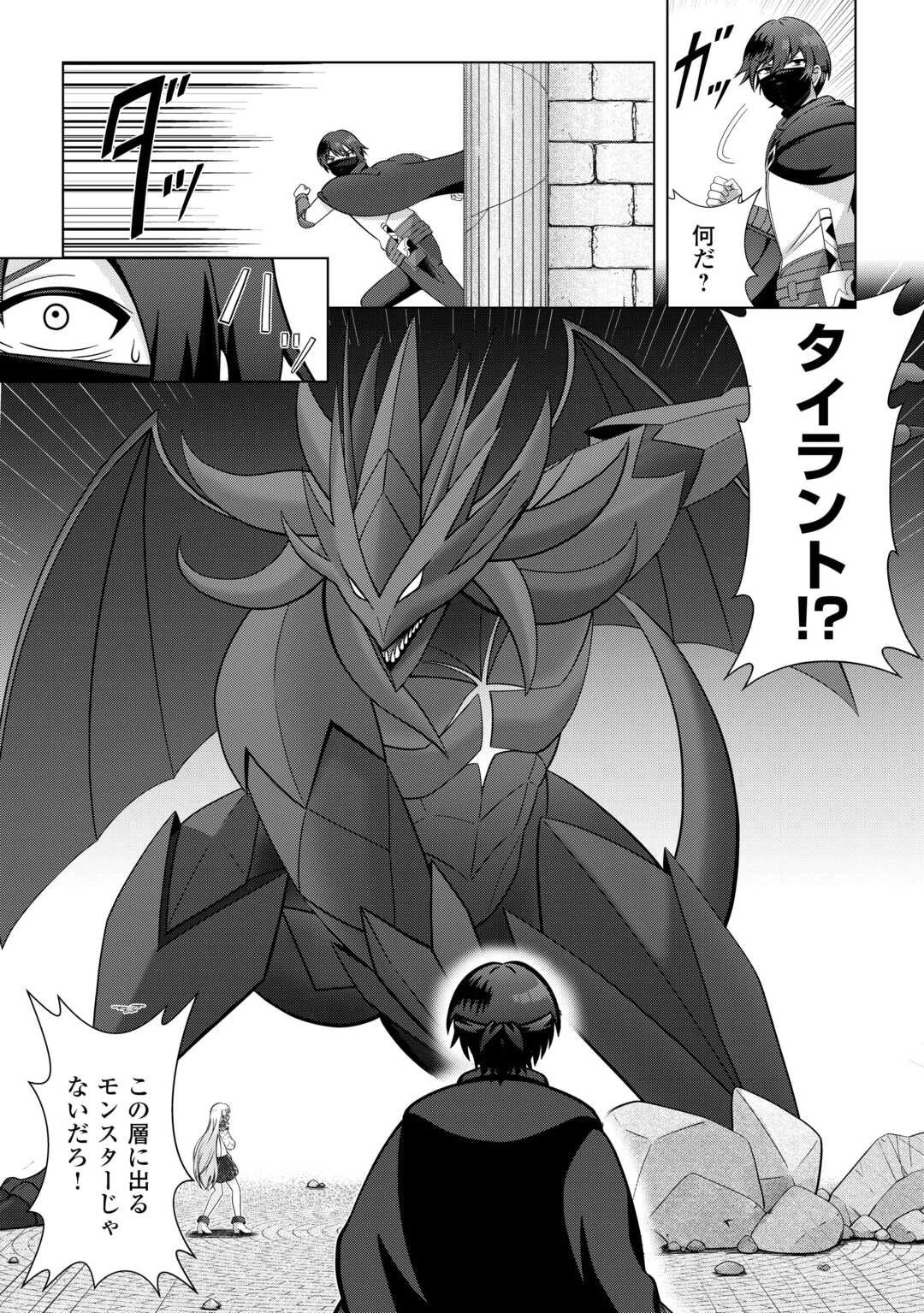 ダンジョンでサービス残業をしていただけなのに～流離いのS級探索者と噂になってしまいました～ 第1話 - 18