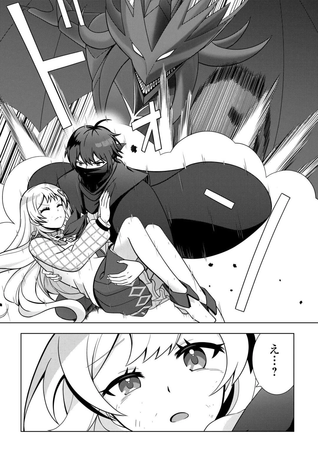 ダンジョンでサービス残業をしていただけなのに～流離いのS級探索者と噂になってしまいました～ 第1話 - 20