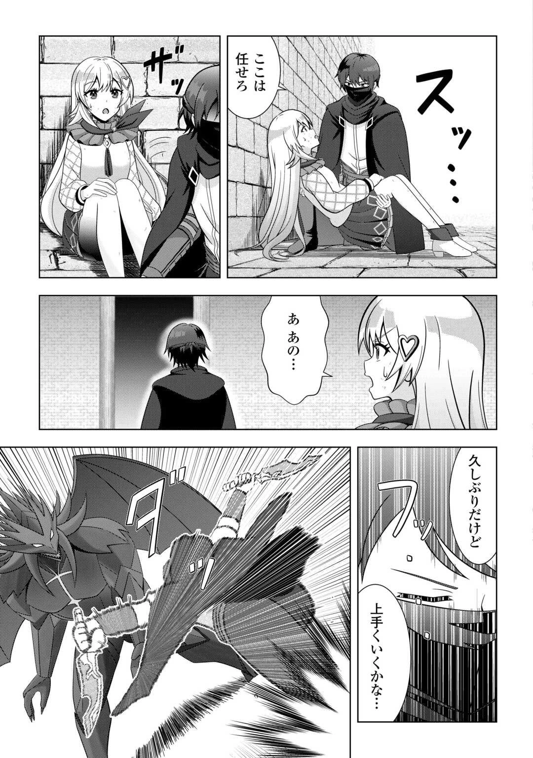 ダンジョンでサービス残業をしていただけなのに～流離いのS級探索者と噂になってしまいました～ 第1話 - 21