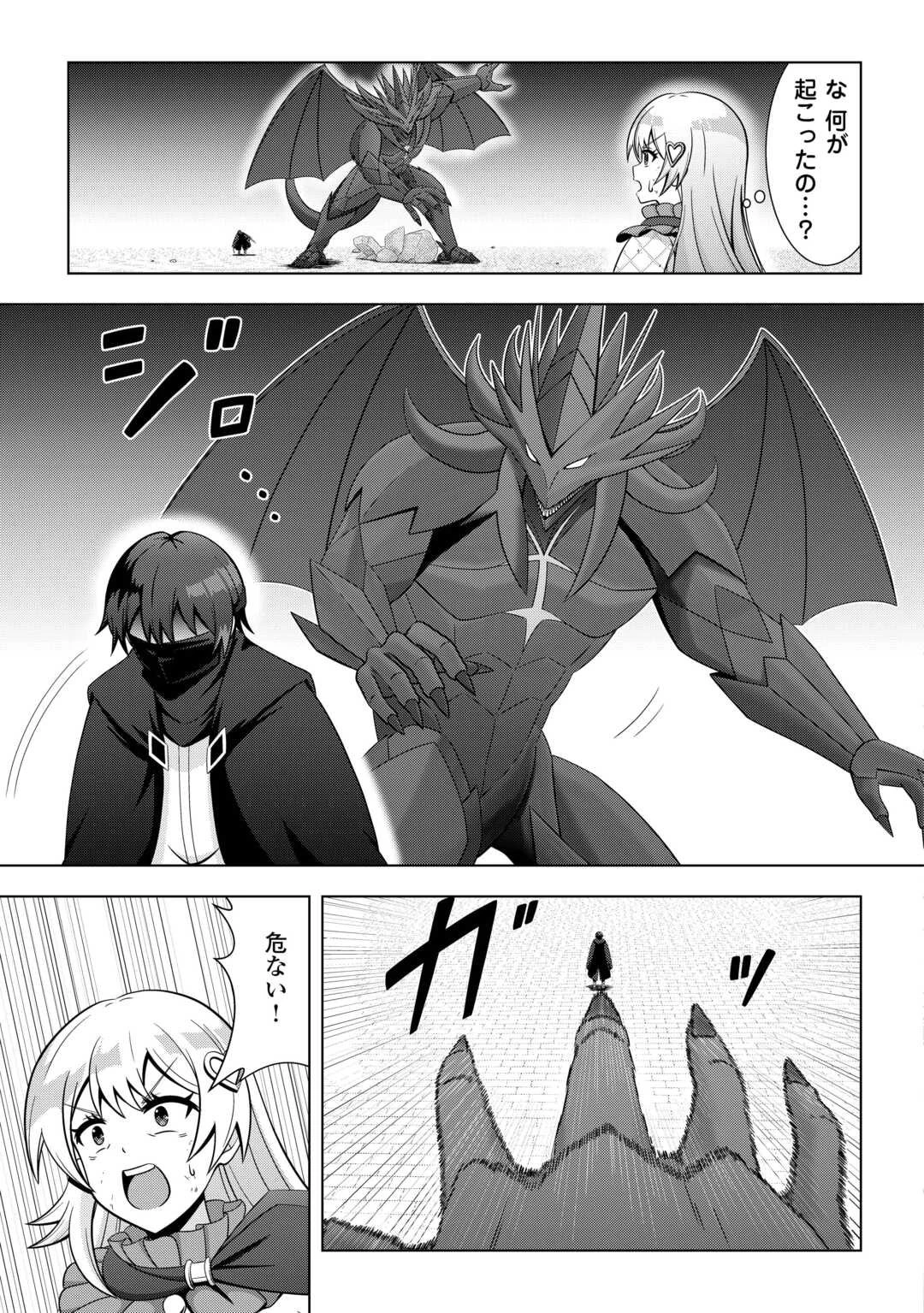 ダンジョンでサービス残業をしていただけなのに～流離いのS級探索者と噂になってしまいました～ 第1話 - 23