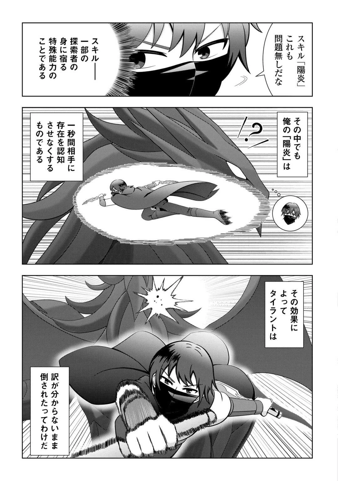 ダンジョンでサービス残業をしていただけなのに～流離いのS級探索者と噂になってしまいました～ 第1話 - 25