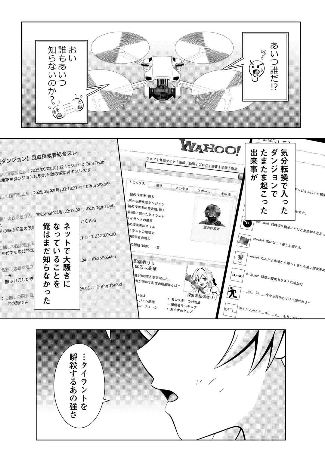 ダンジョンでサービス残業をしていただけなのに～流離いのS級探索者と噂になってしまいました～ 第1話 - 27