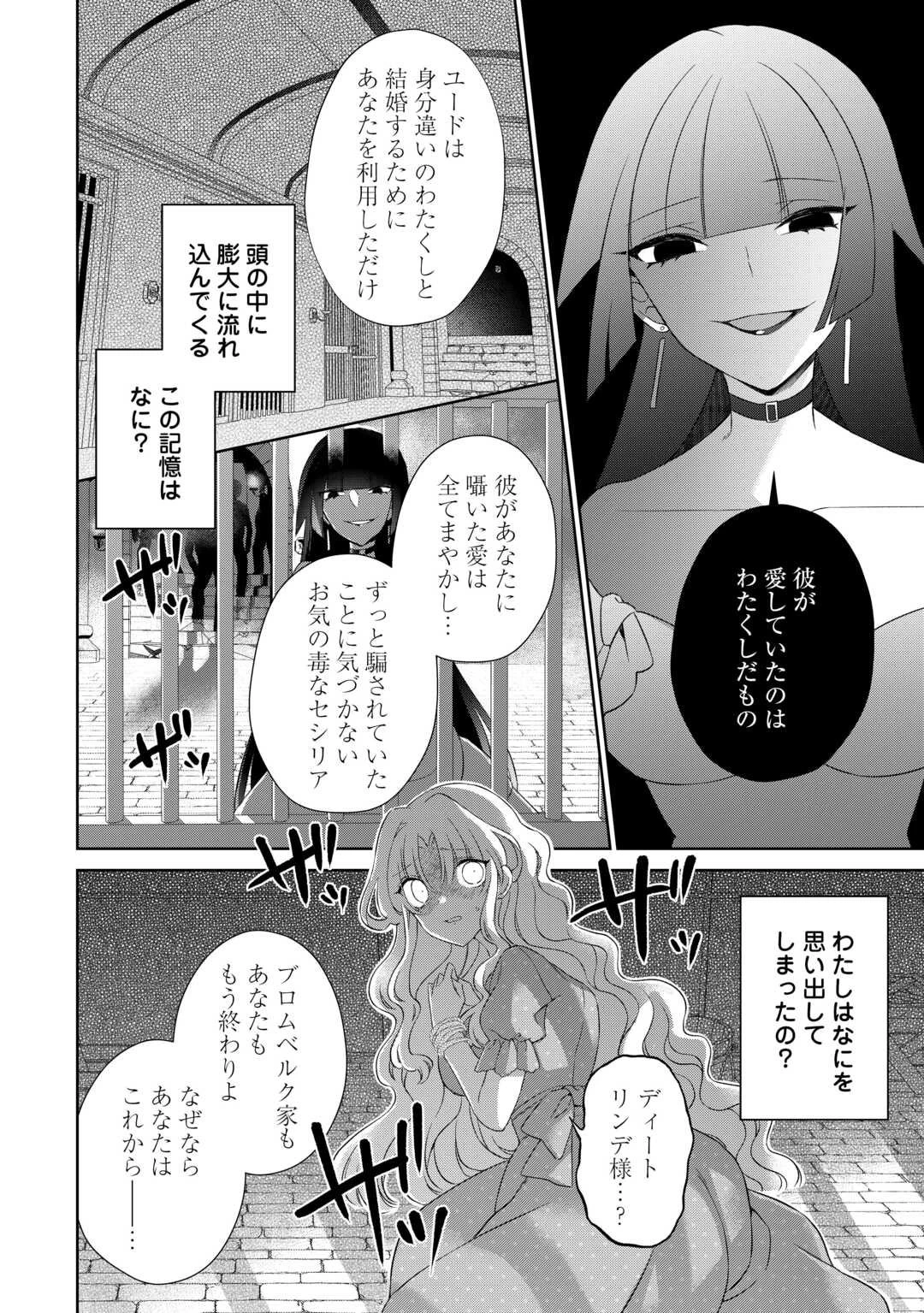 死に戻りの花嫁は冷徹騎士の執着溺愛から逃げられない 第1話 - 2