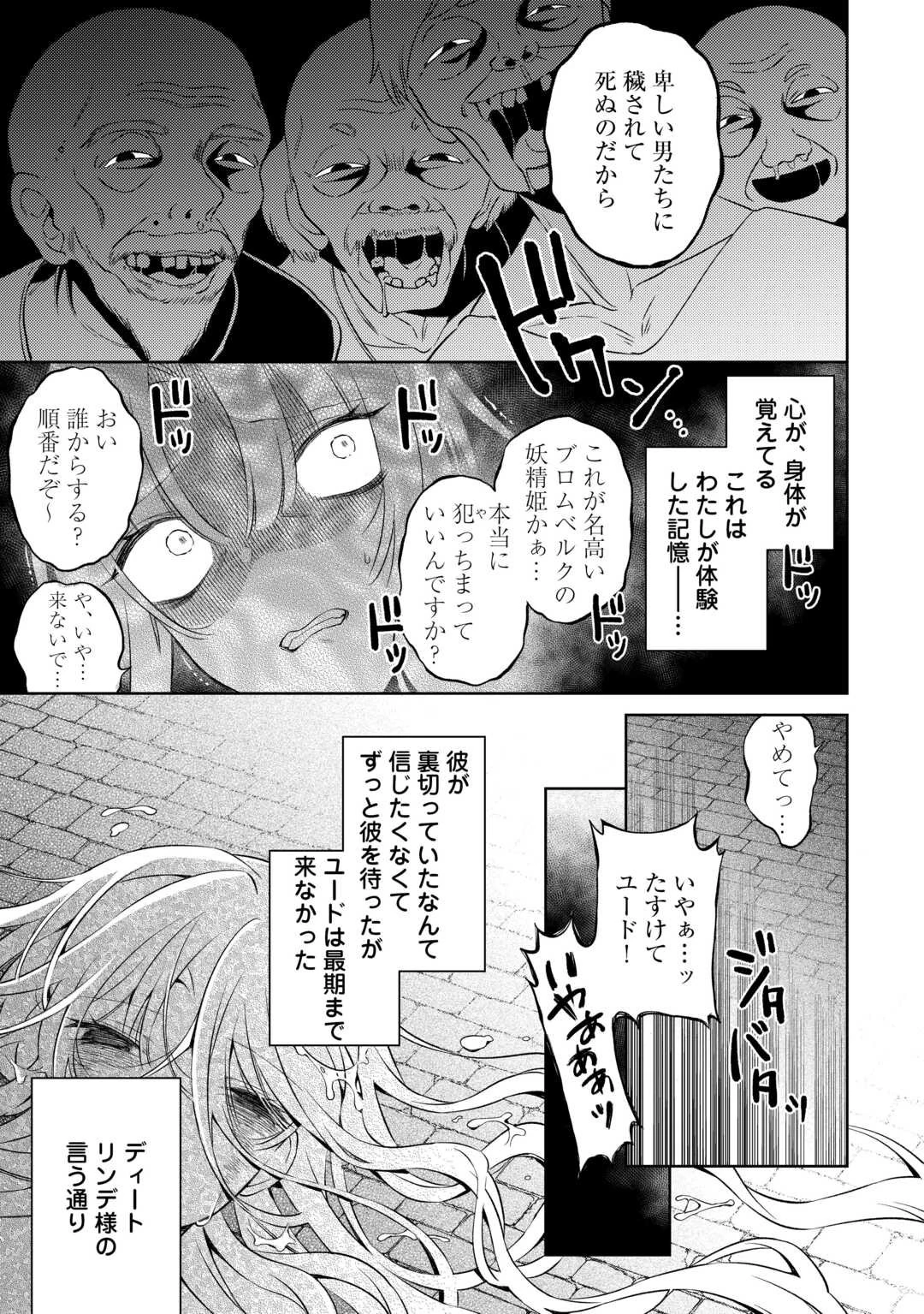 死に戻りの花嫁は冷徹騎士の執着溺愛から逃げられない 第1話 - 3