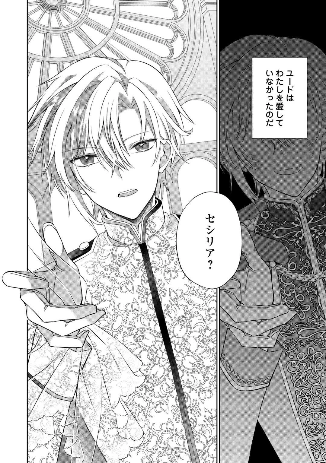 死に戻りの花嫁は冷徹騎士の執着溺愛から逃げられない 第1話 - 4