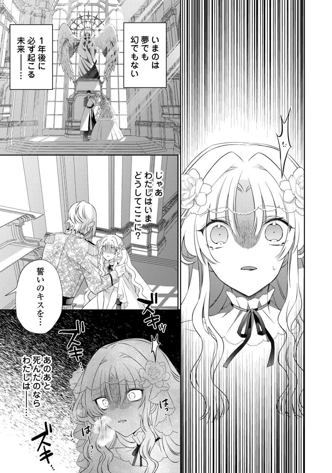 死に戻りの花嫁は冷徹騎士の執着溺愛から逃げられない 第1話 - 5