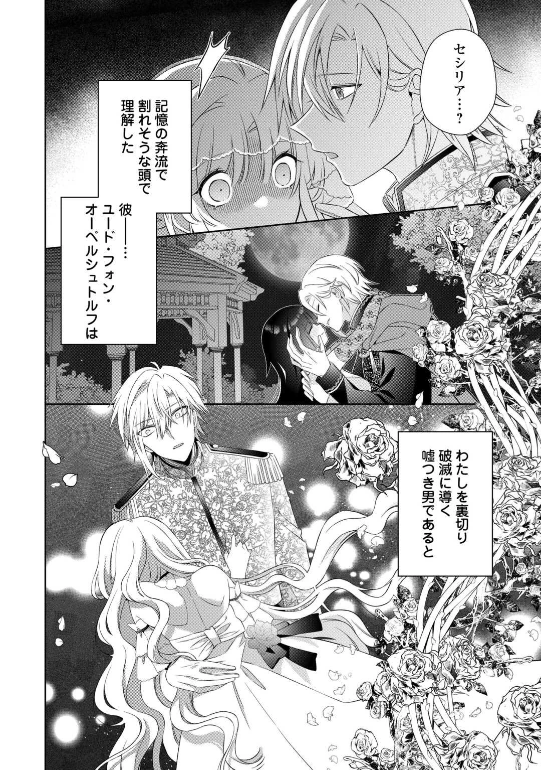 死に戻りの花嫁は冷徹騎士の執着溺愛から逃げられない 第1話 - 6