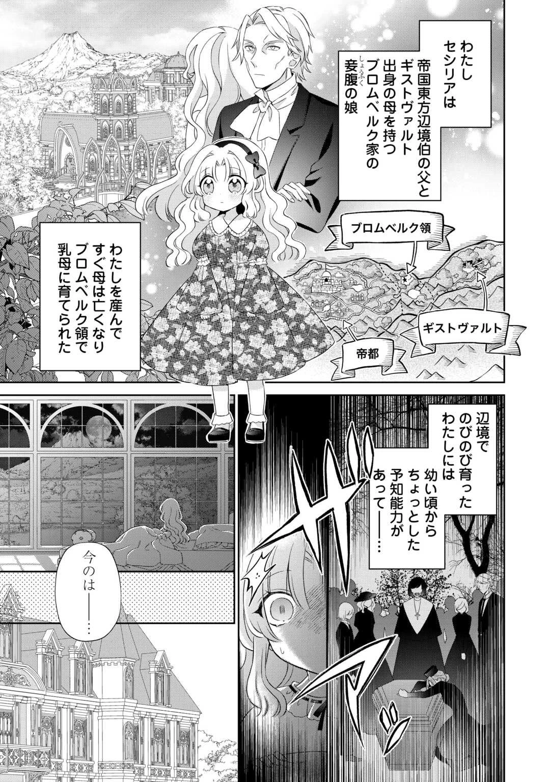 死に戻りの花嫁は冷徹騎士の執着溺愛から逃げられない 第1話 - 7