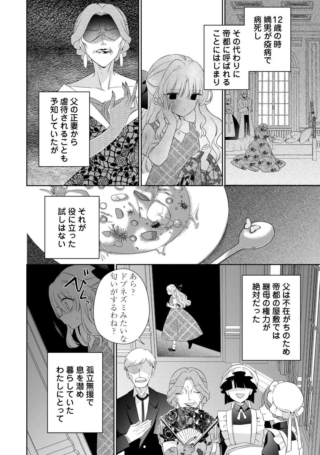 死に戻りの花嫁は冷徹騎士の執着溺愛から逃げられない 第1話 - 8