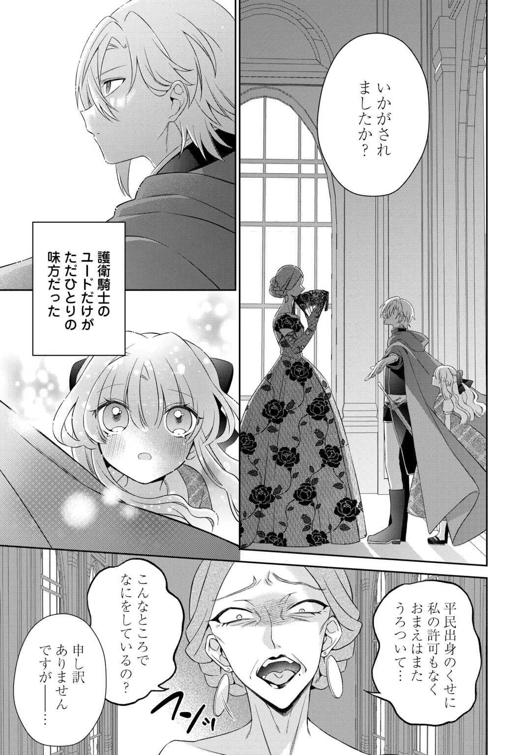 死に戻りの花嫁は冷徹騎士の執着溺愛から逃げられない 第1話 - 9