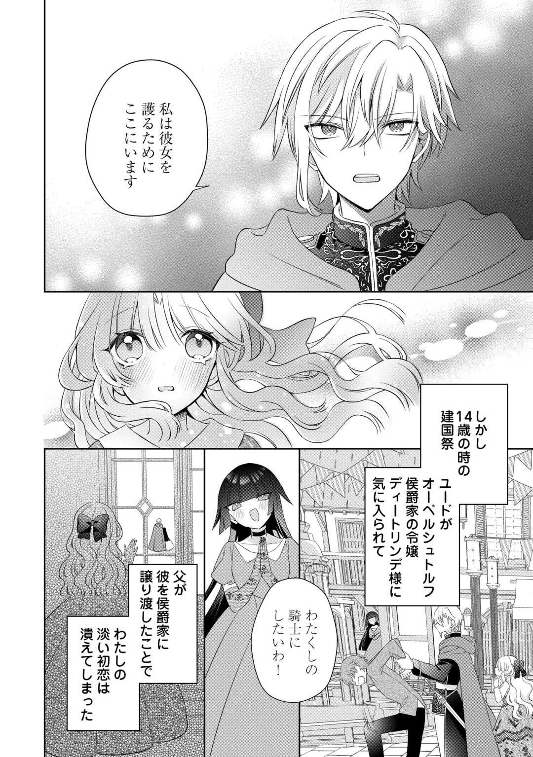 死に戻りの花嫁は冷徹騎士の執着溺愛から逃げられない 第1話 - 10