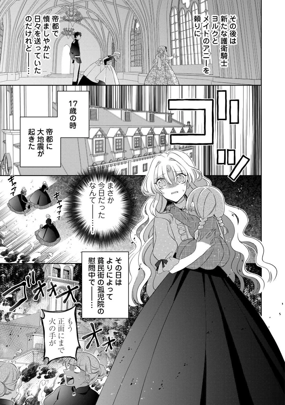 死に戻りの花嫁は冷徹騎士の執着溺愛から逃げられない 第1話 - 11