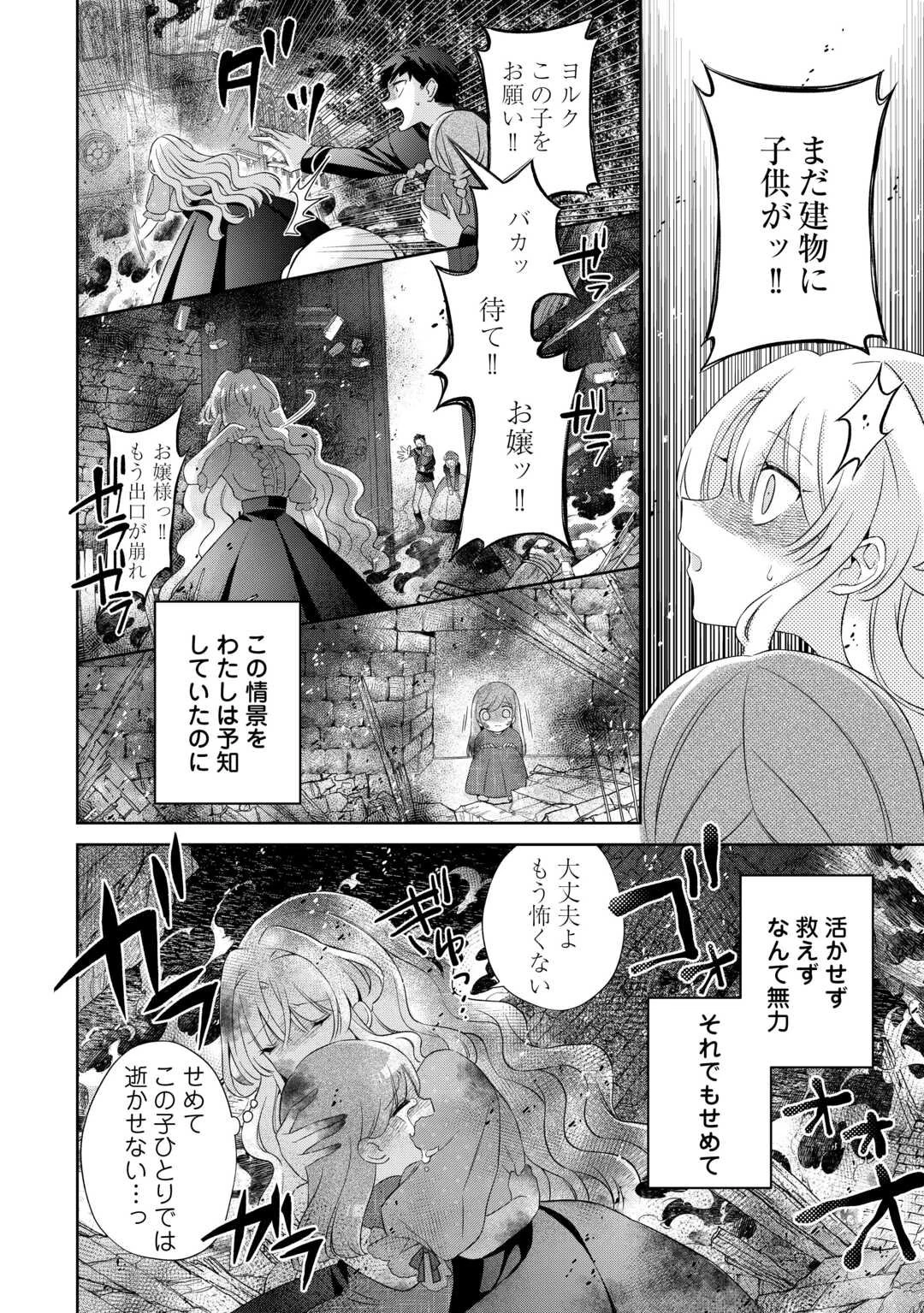 死に戻りの花嫁は冷徹騎士の執着溺愛から逃げられない 第1話 - 12